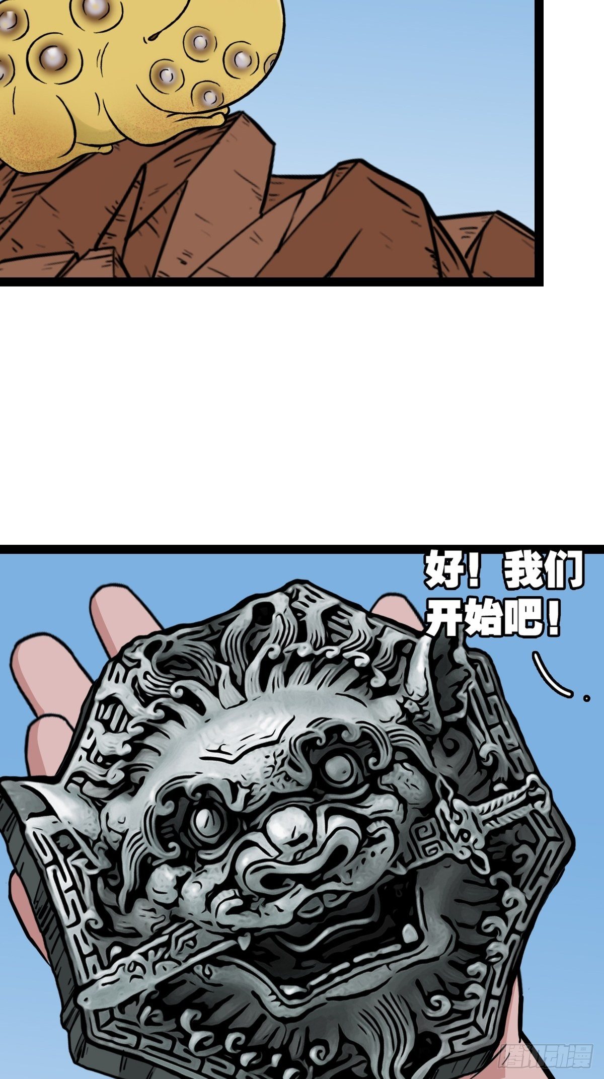斗厌神漫画免费下拉式观看最新漫画,狮咬剑1图