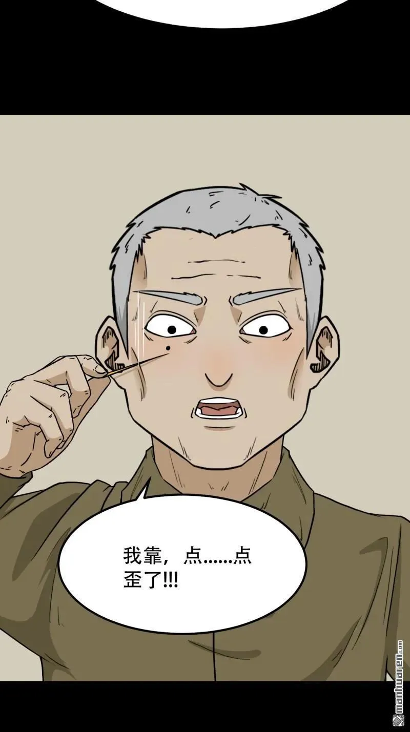 斗厌神漫画免费下拉式观看最新漫画,第277回 错点痣1图