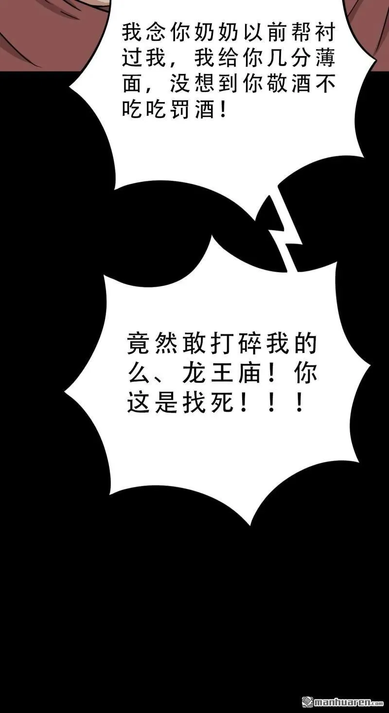 斗厌神漫画免费下拉式观看最新漫画,第266回 破庙2图