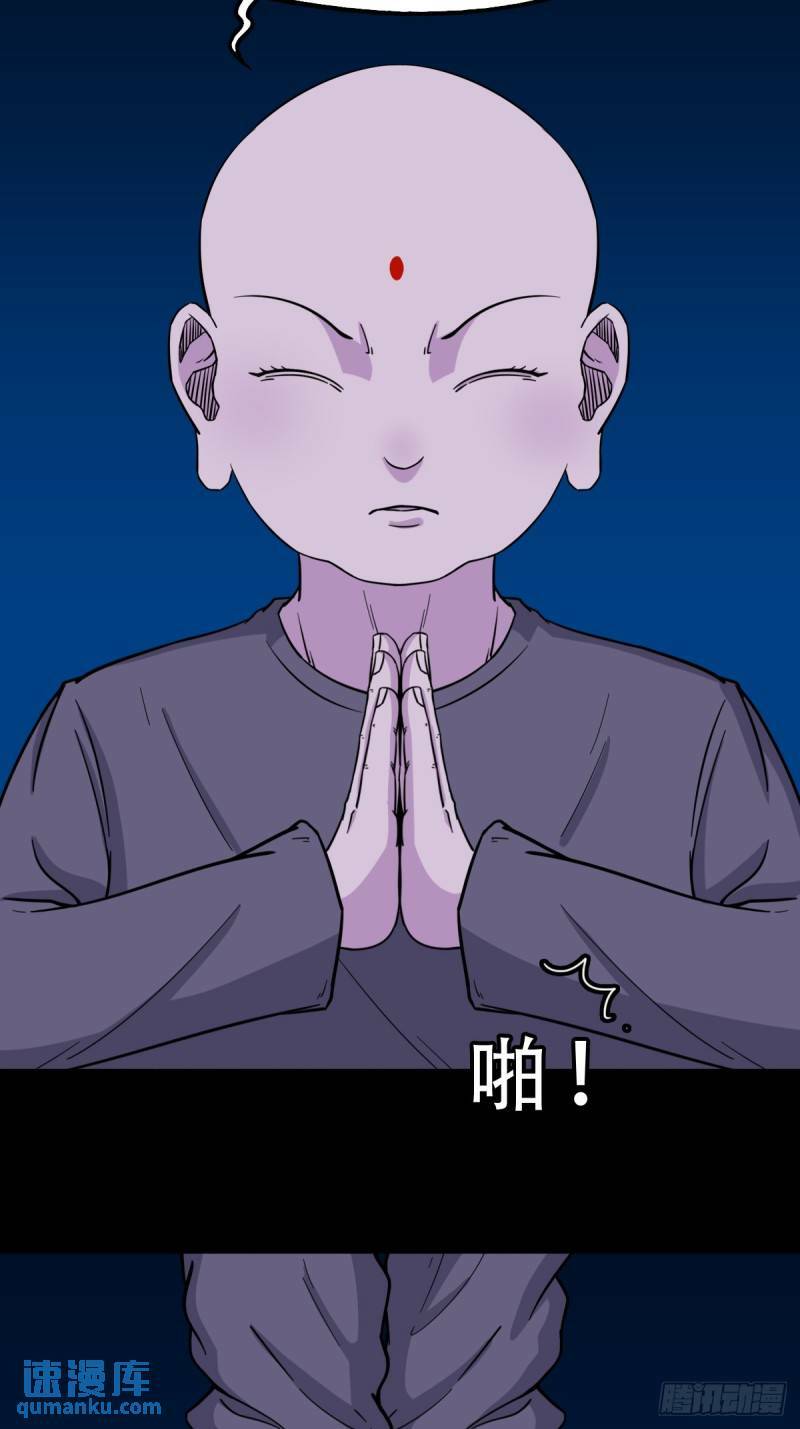 斗厌神漫画免费下拉式观看最新漫画,佛骨2图