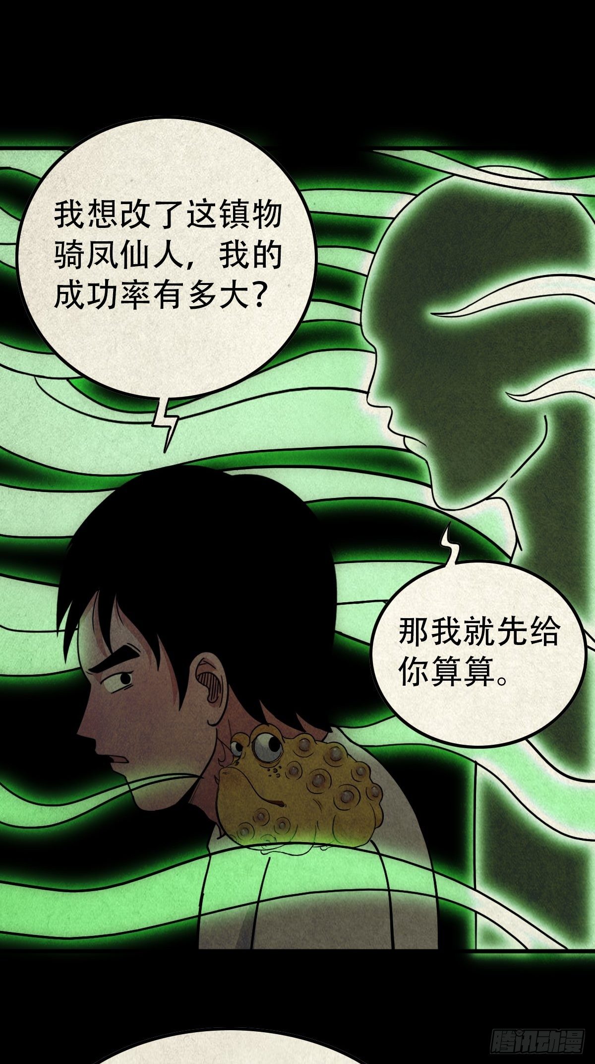 斗厌神漫画免费下拉式观看最新漫画,狮咬剑1图
