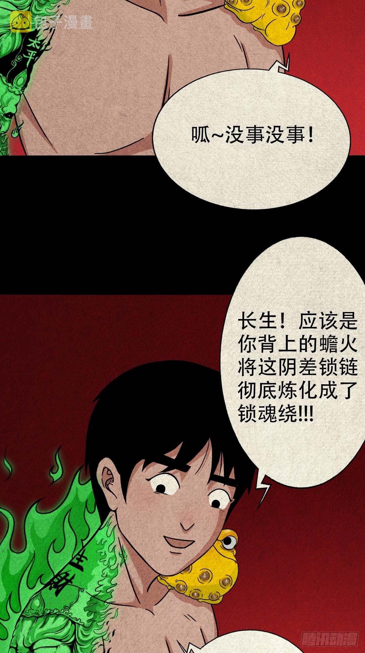 斗厌神鬼丫头漫画,锁魂绕（下）2图