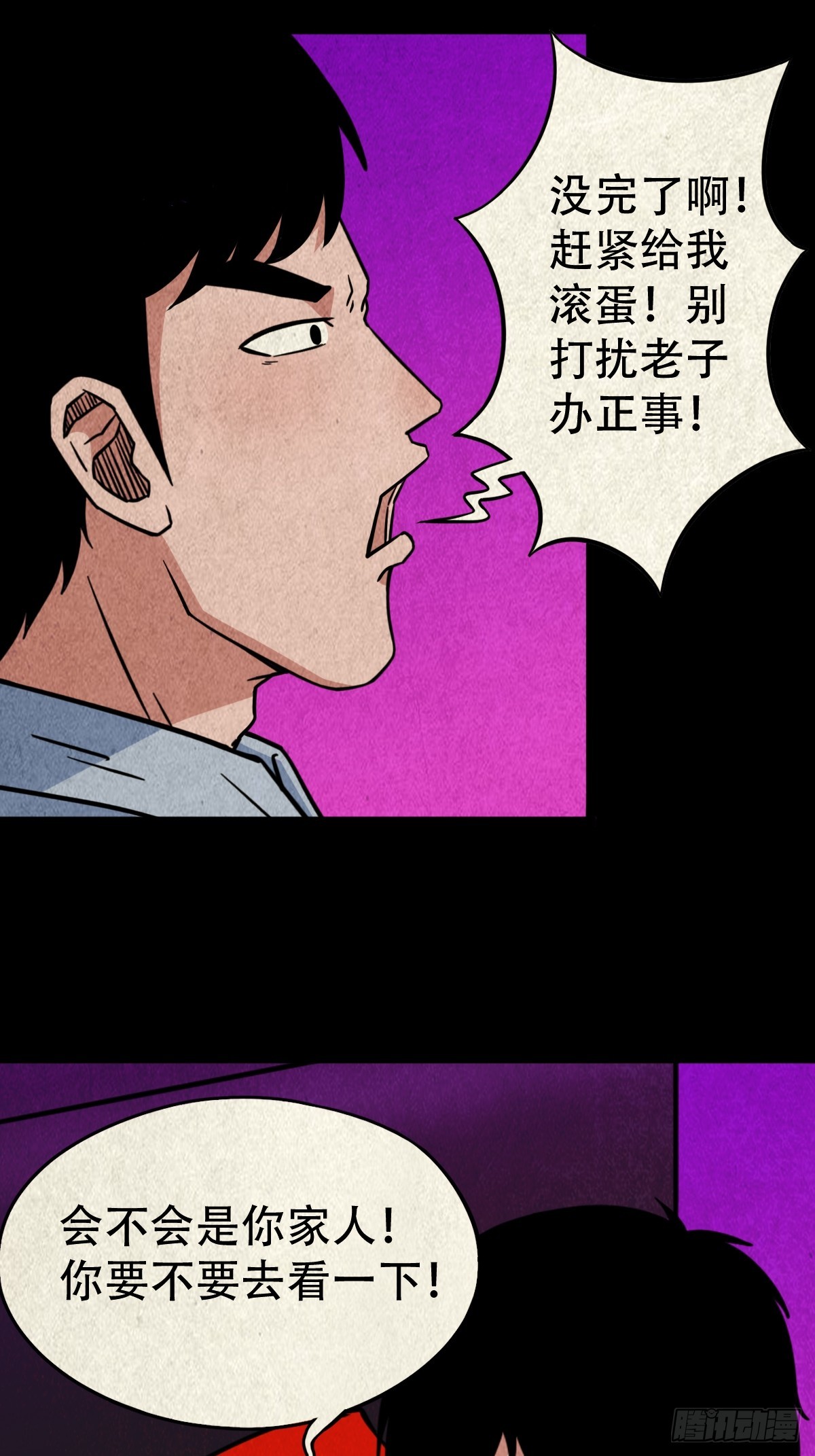 斗厌神漫画免费下拉式观看最新漫画,黑木神1图