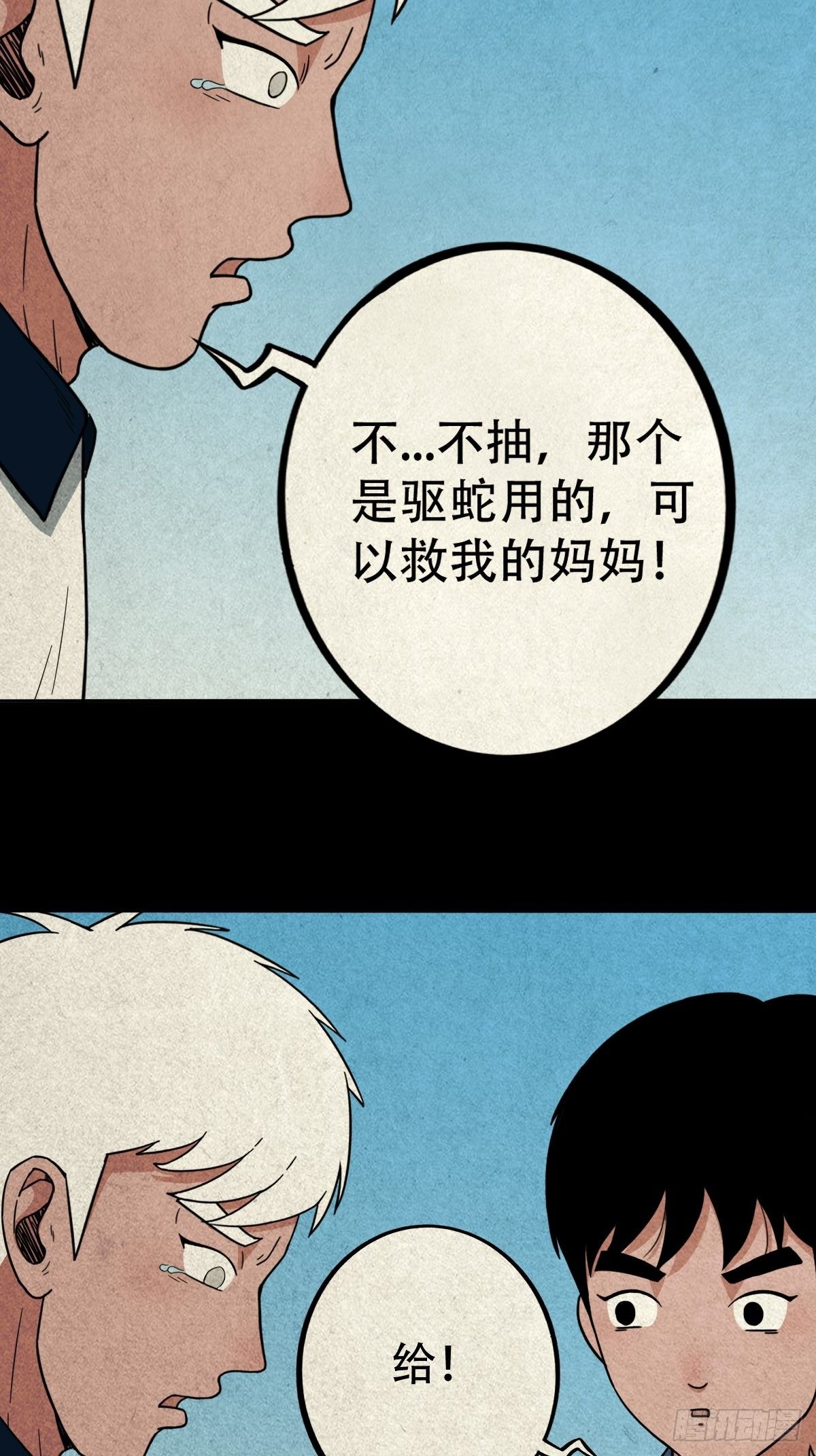 斗厌神漫画免费下拉式观看最新漫画,蛇神庙（上）1图