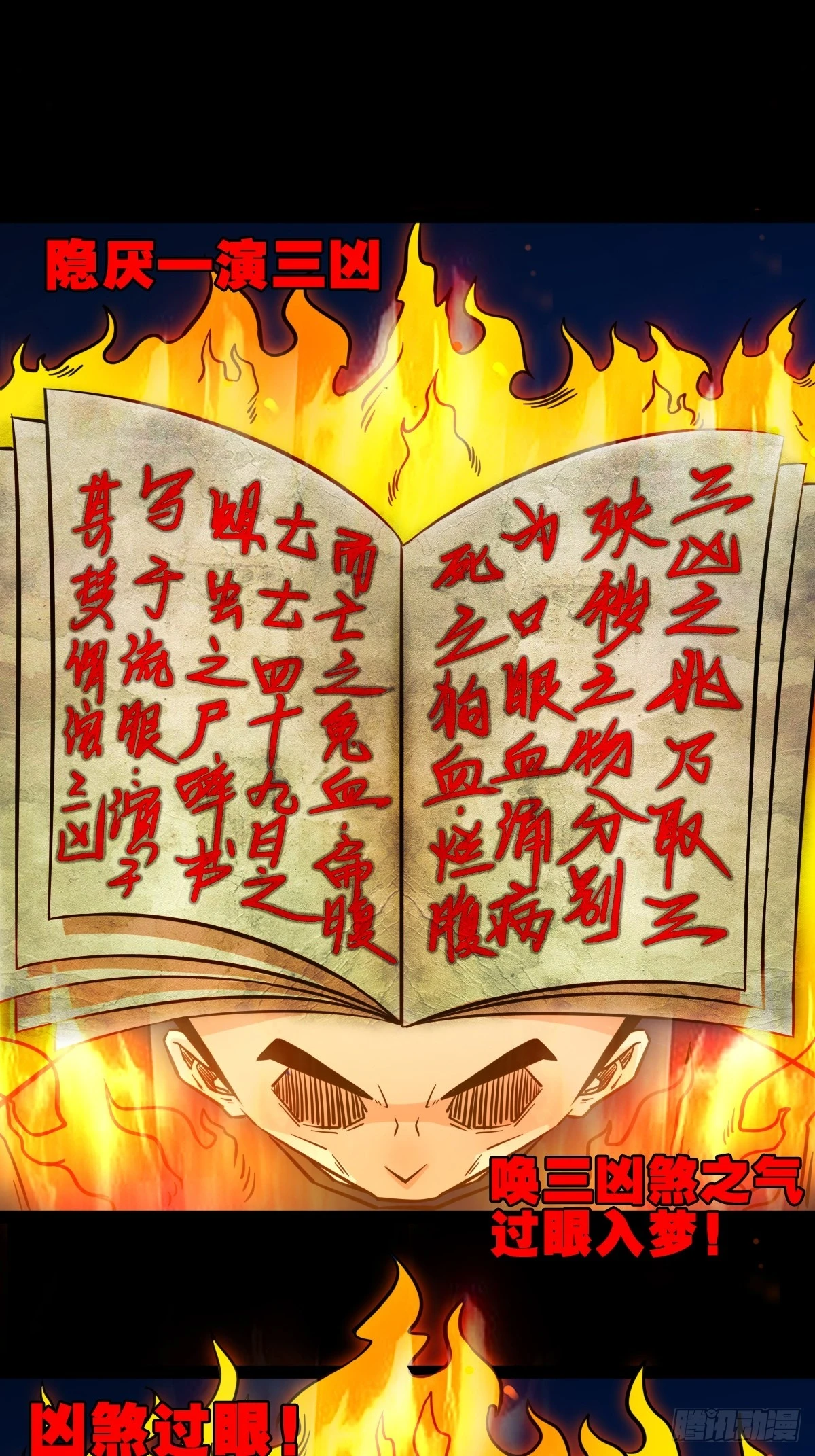 斗厌神漫画免费下拉式观看最新漫画,阿修罗1图