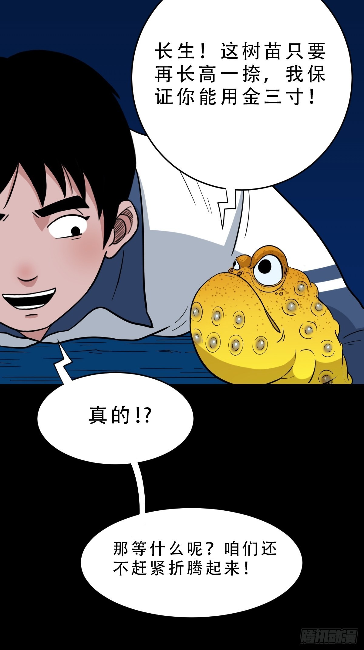 斗厌神漫画免费下拉式观看最新漫画,瘟傀1图