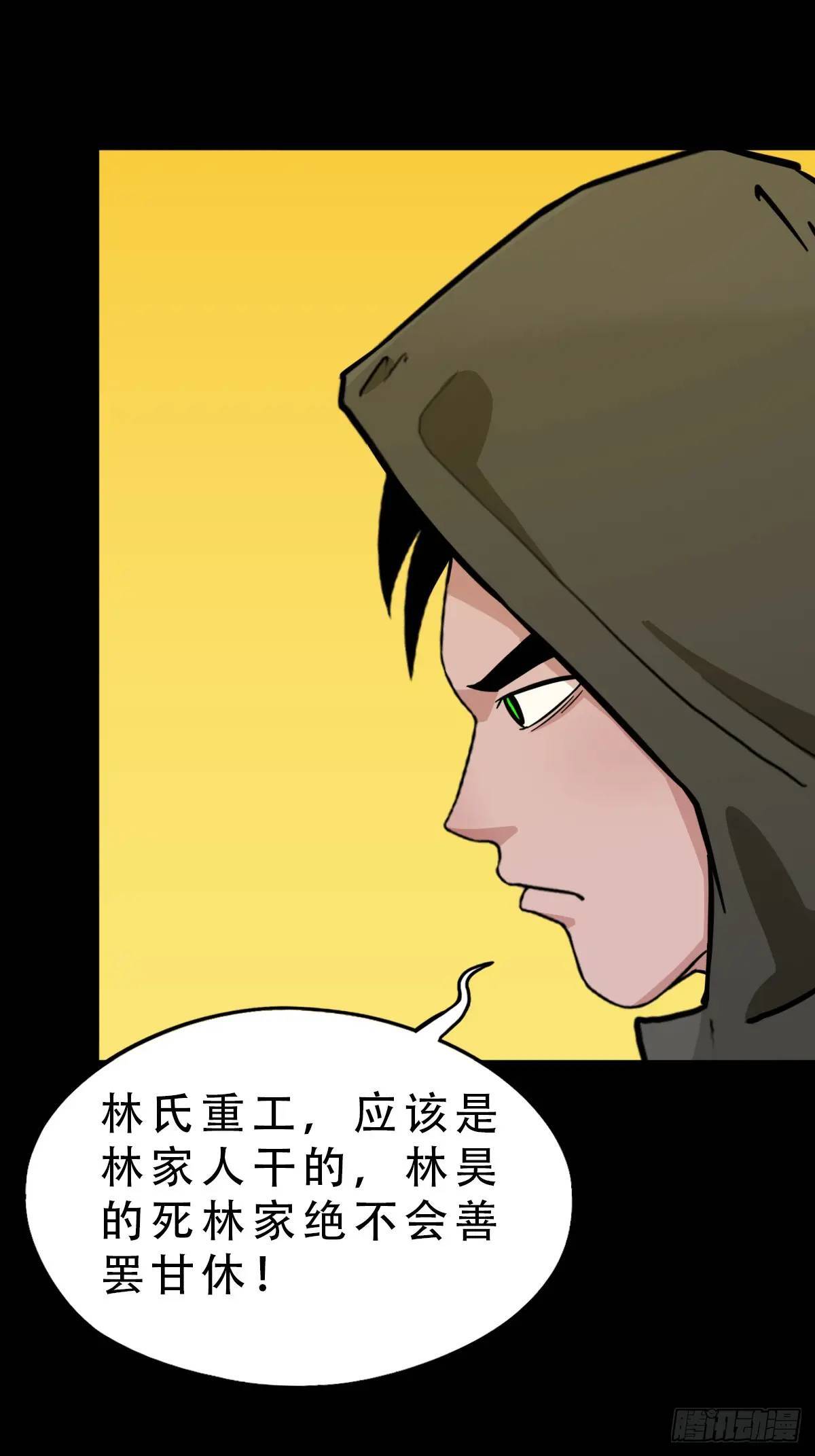 斗厌神漫画免费下拉式观看最新漫画,蛇镇2图