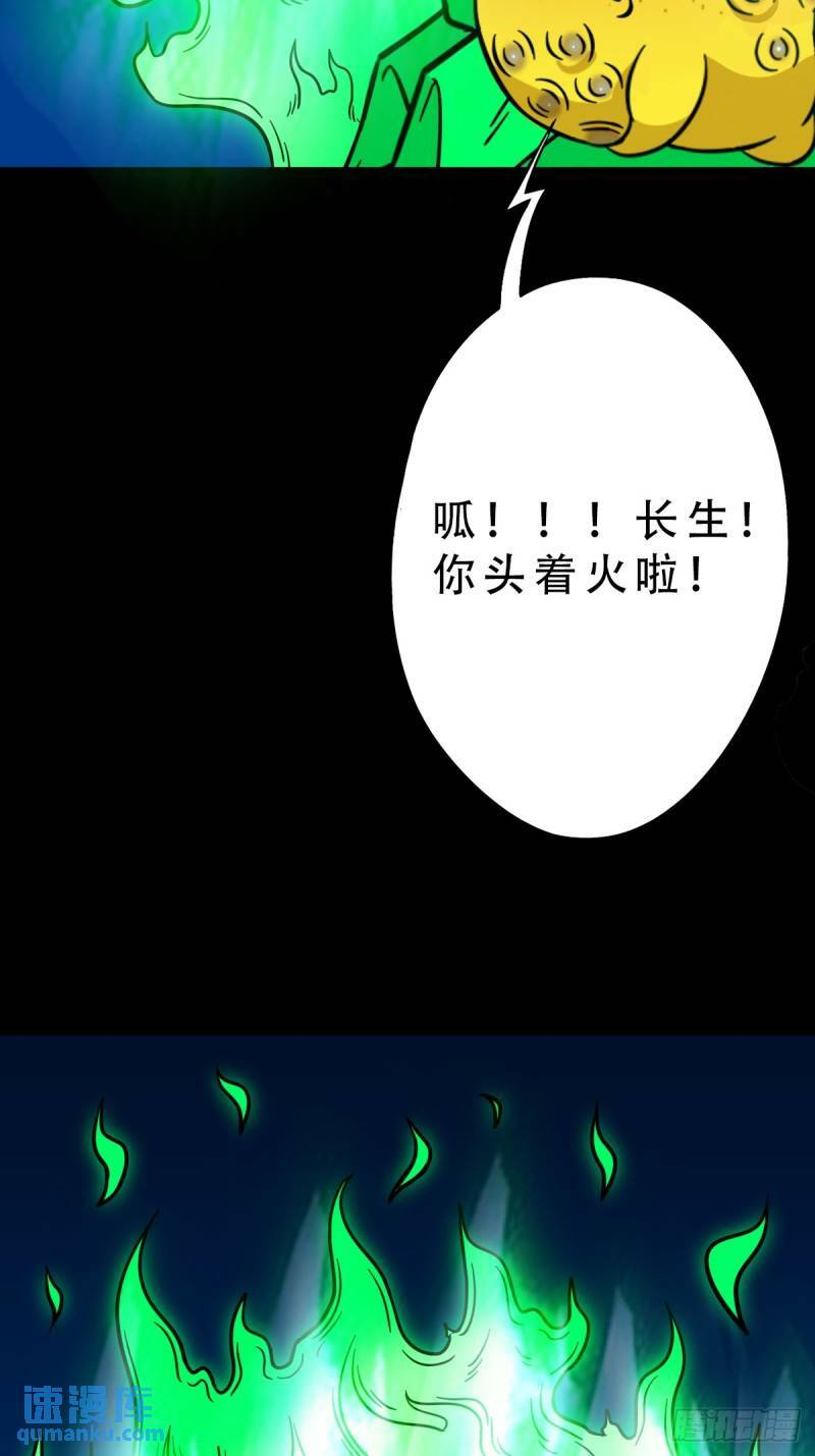 斗厌神漫画免费下拉式观看最新漫画,佛骨2图