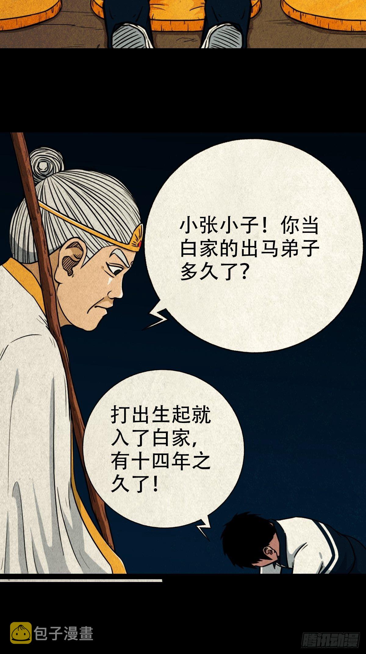 斗厌神漫画免费下拉式观看最新漫画,白厌之书1图