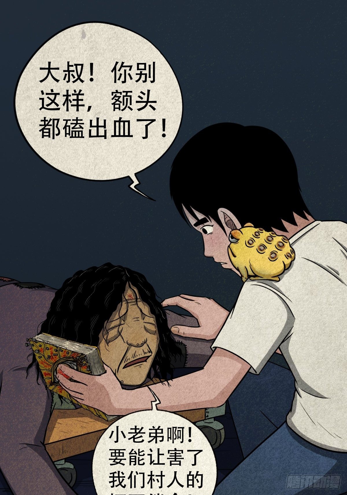 斗厌神漫画免费下拉式观看最新漫画,饕餮坑2图