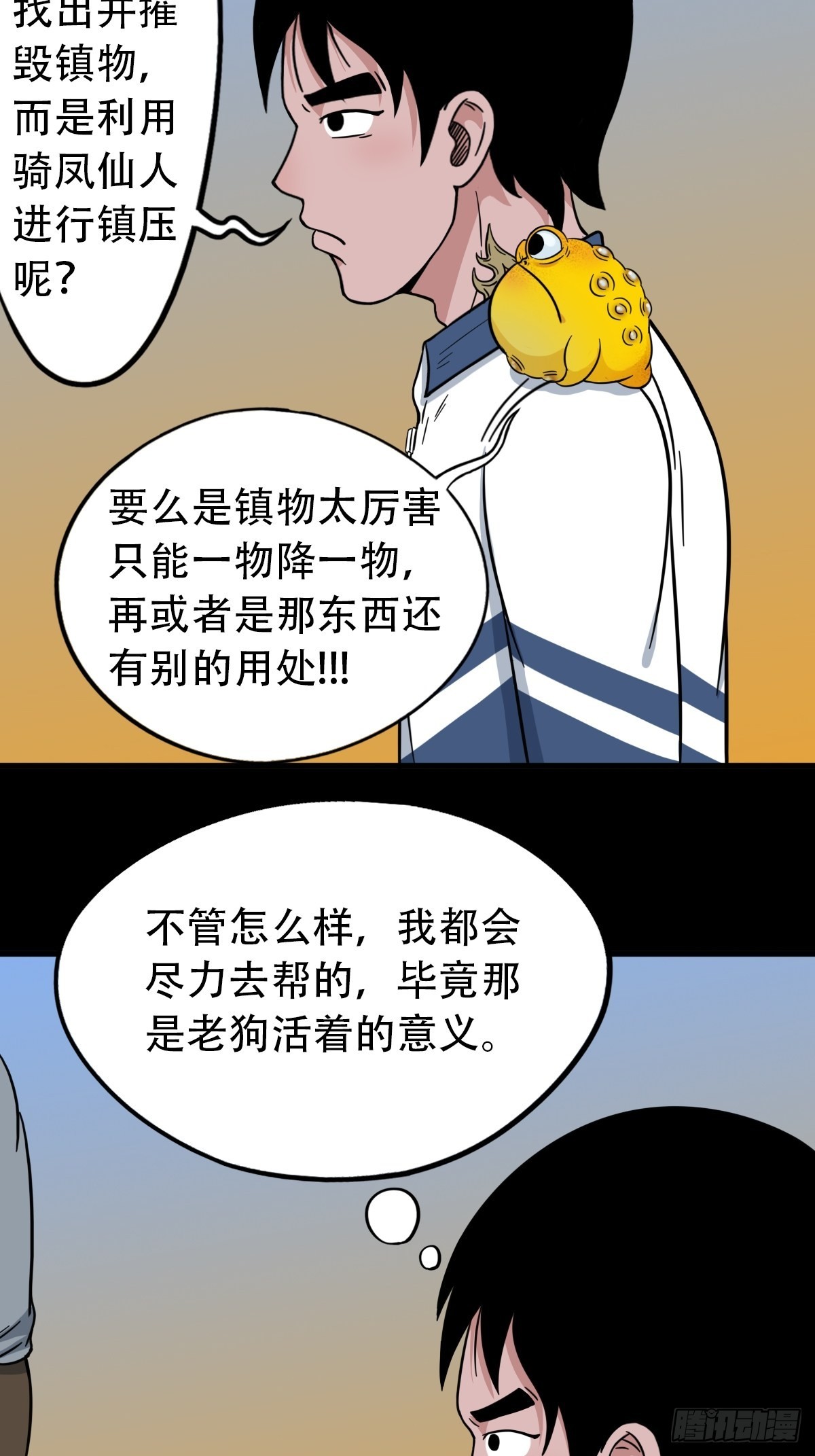 斗厌神漫画,昴日星官2图