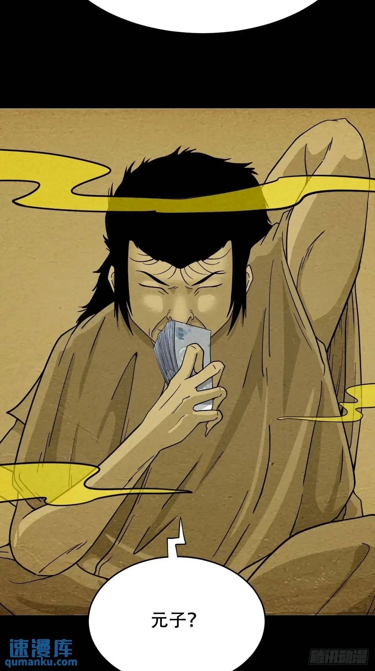 斗厌神漫画免费下拉式观看最新漫画,蟾说2图