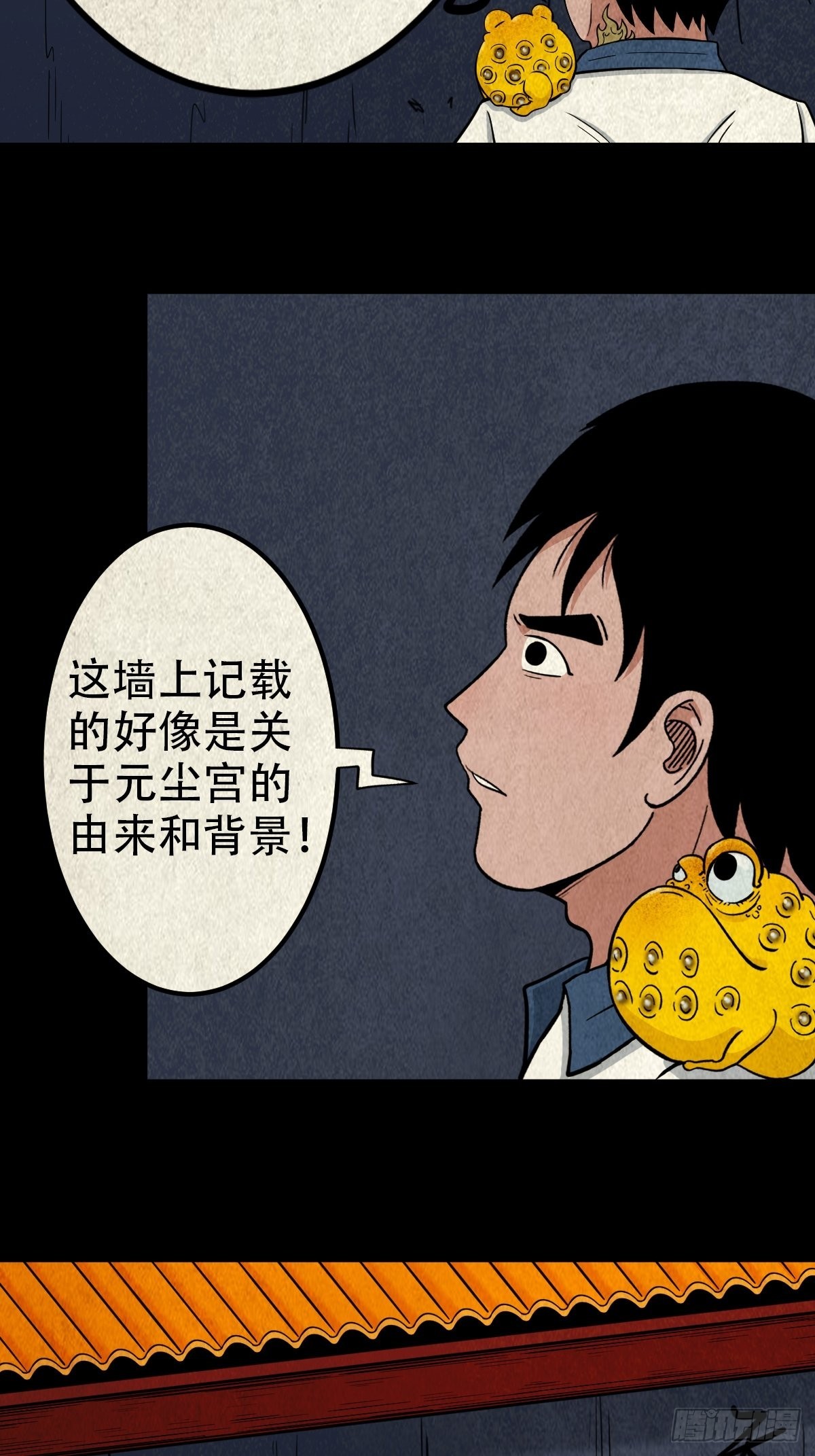 斗厌神漫画在线观看免费漫画,傀崽岭2图