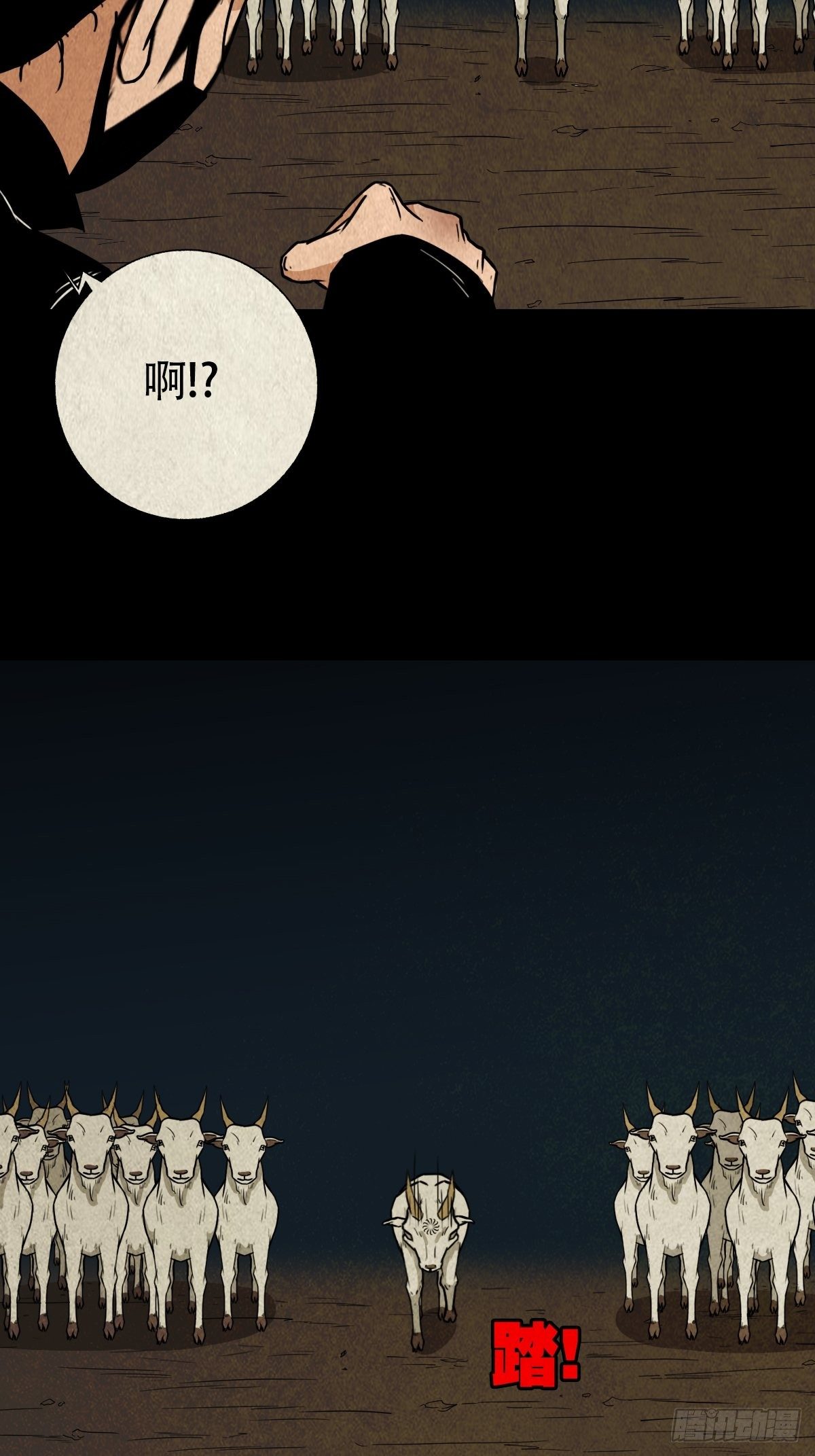 斗厌神漫画免费下拉式观看最新漫画,羊玺1图