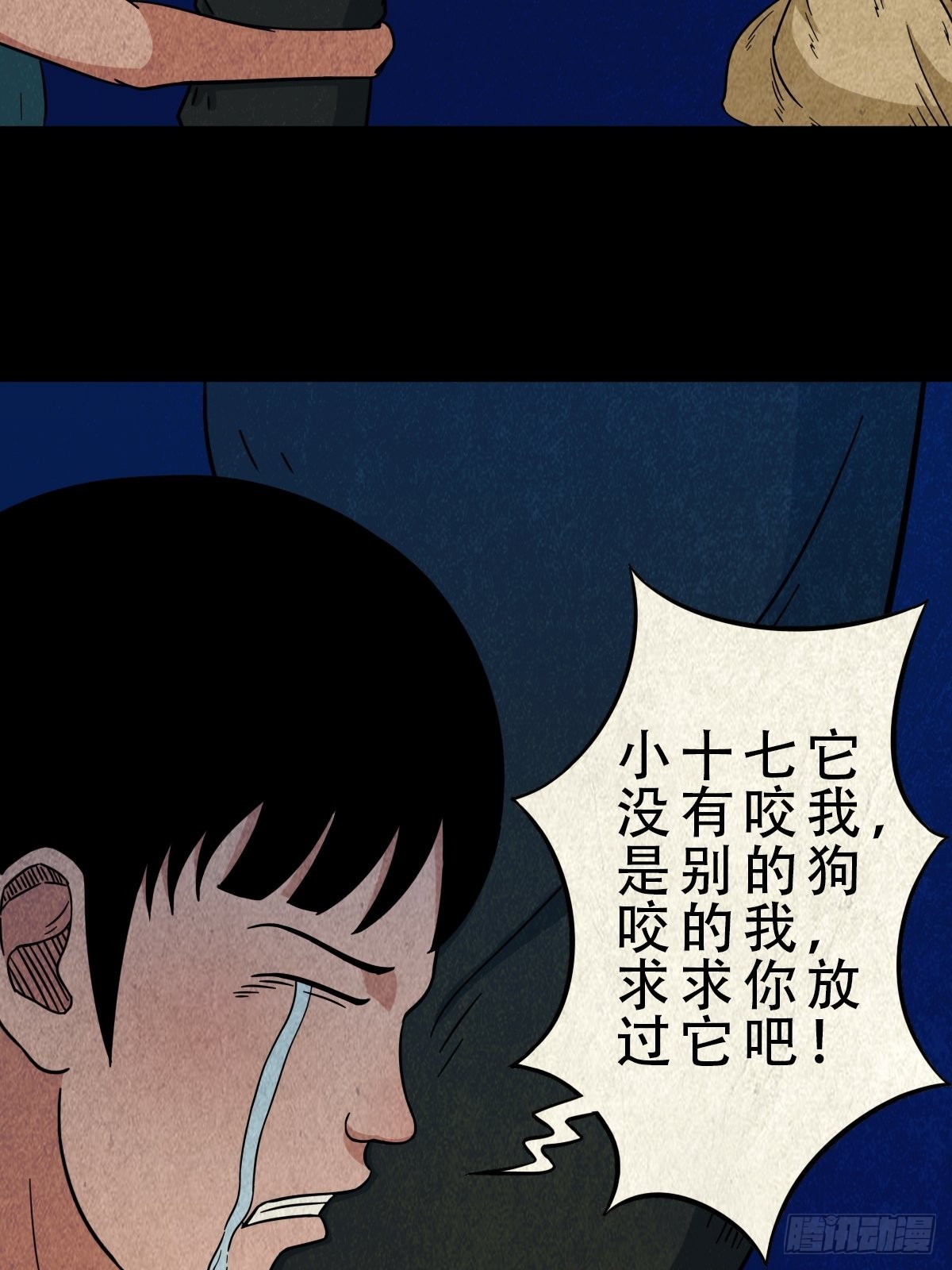 斗厌神漫画免费下拉式观看最新漫画,哭呜，哭呜！2图