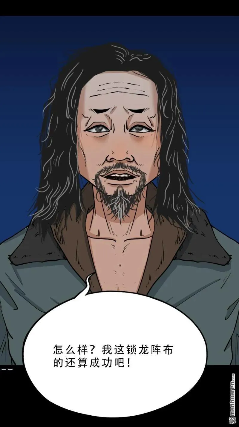 斗厌神漫画免费下拉式观看最新漫画,第268回 无神道1图