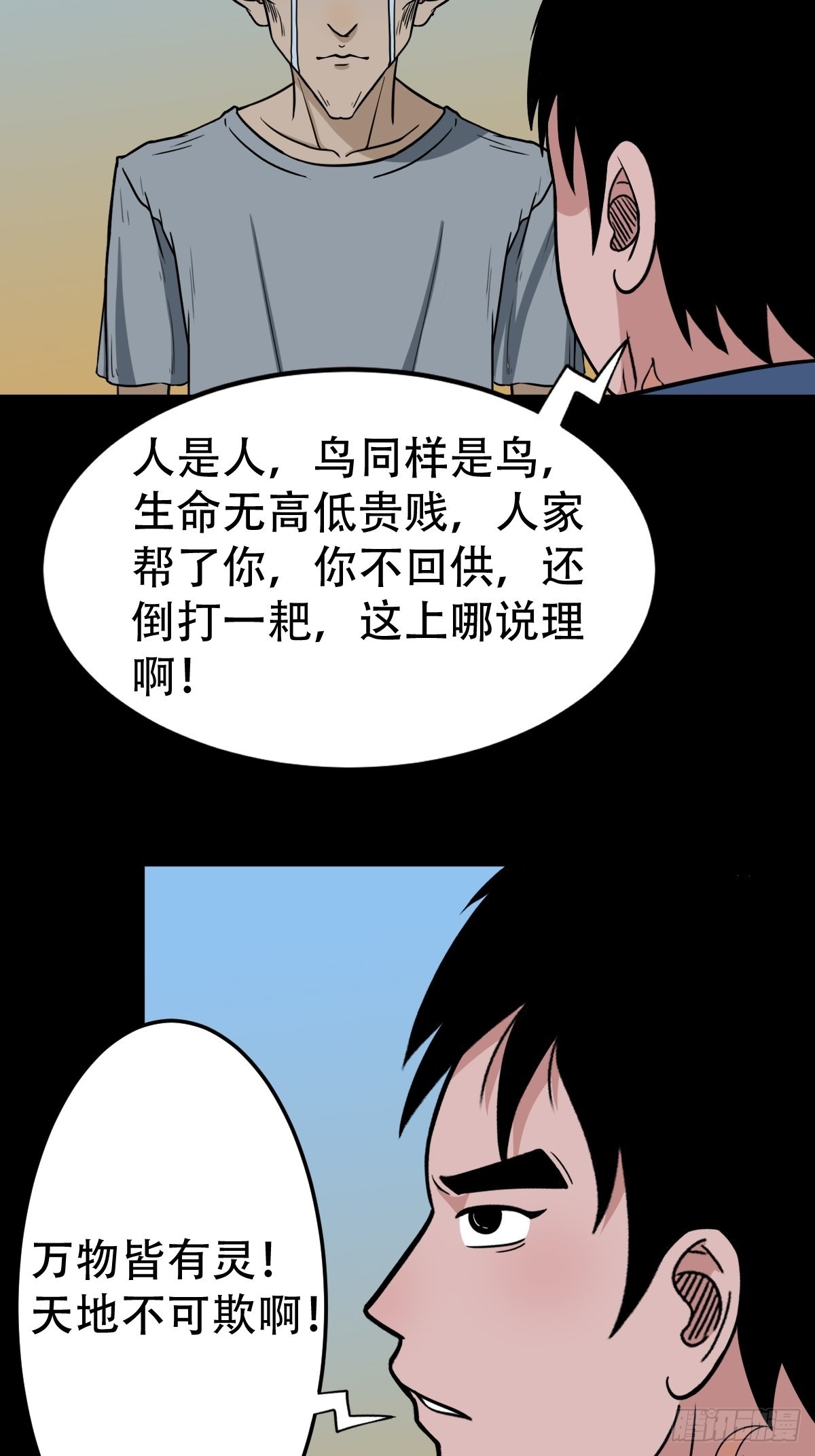 斗厌神漫画免费下拉式观看最新漫画,双校桥2图