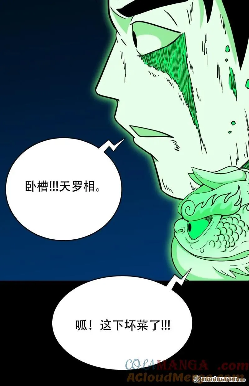 斗厌神漫画免费下拉式观看最新漫画,第272回 疾病天罗2图