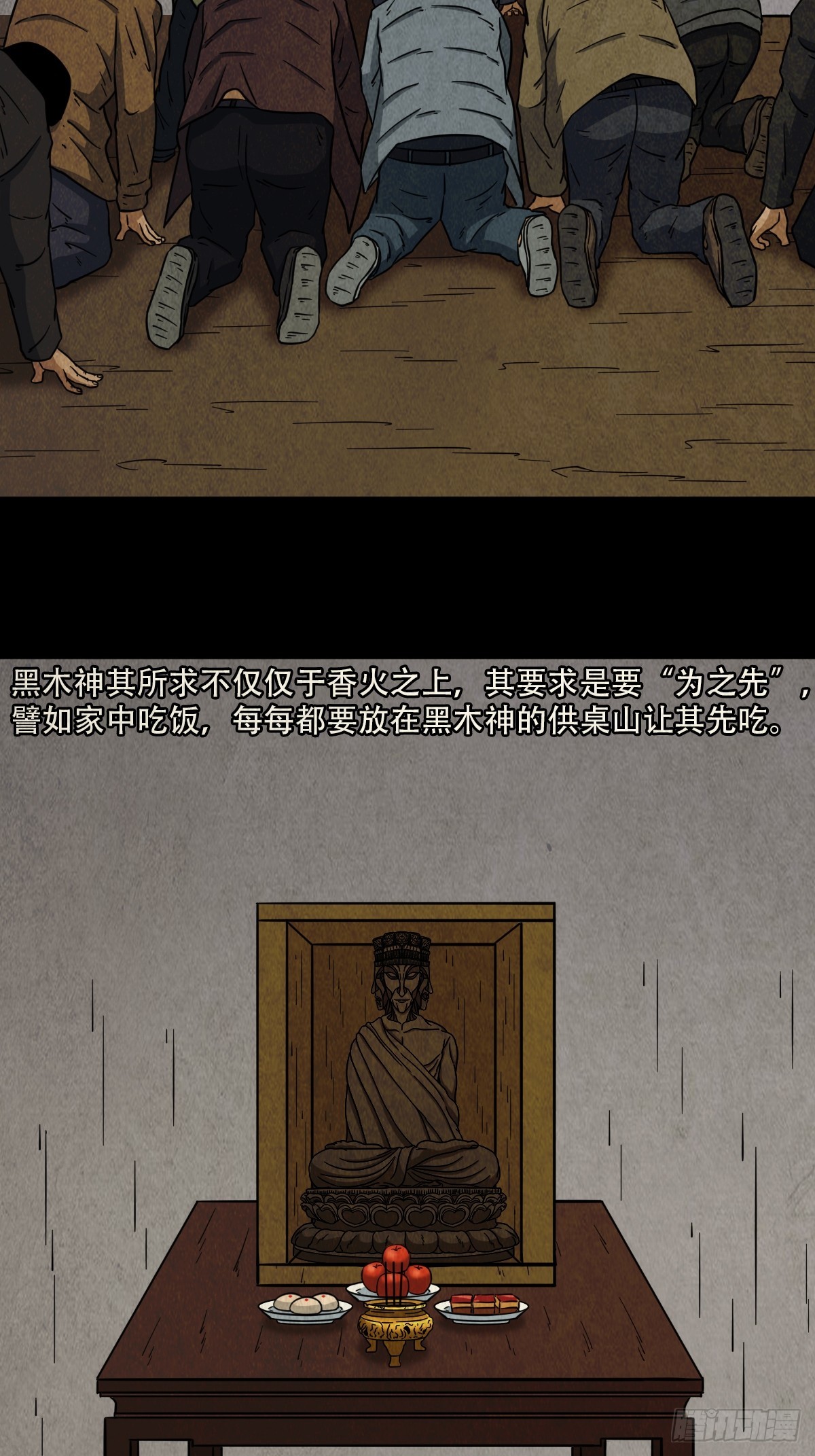 斗厌神漫画免费下拉式观看最新漫画,黑木神2图