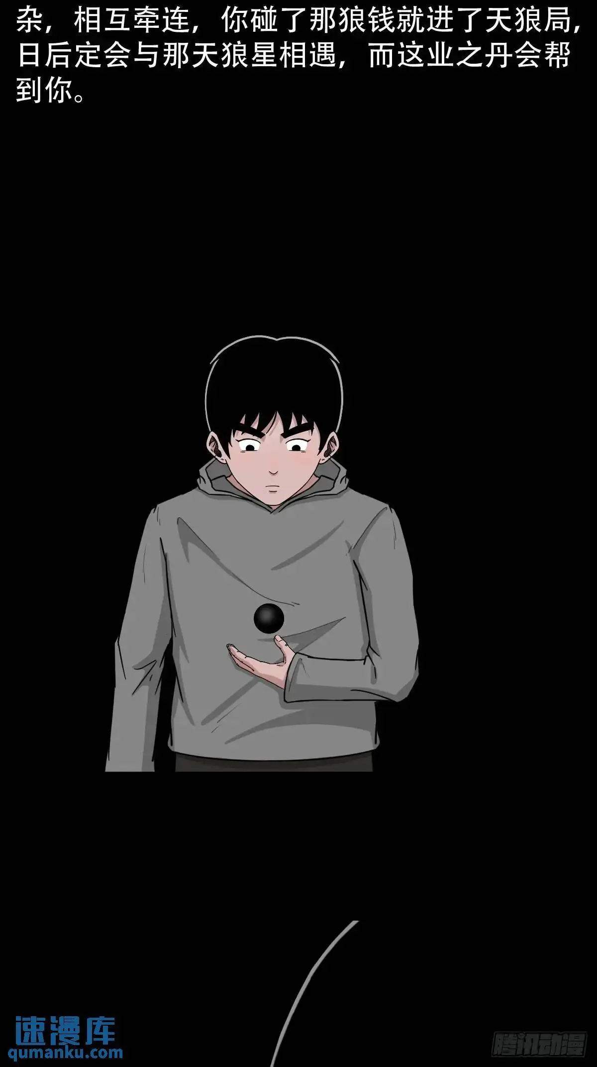 斗厌神漫画免费下拉式观看最新漫画,业之丹2图