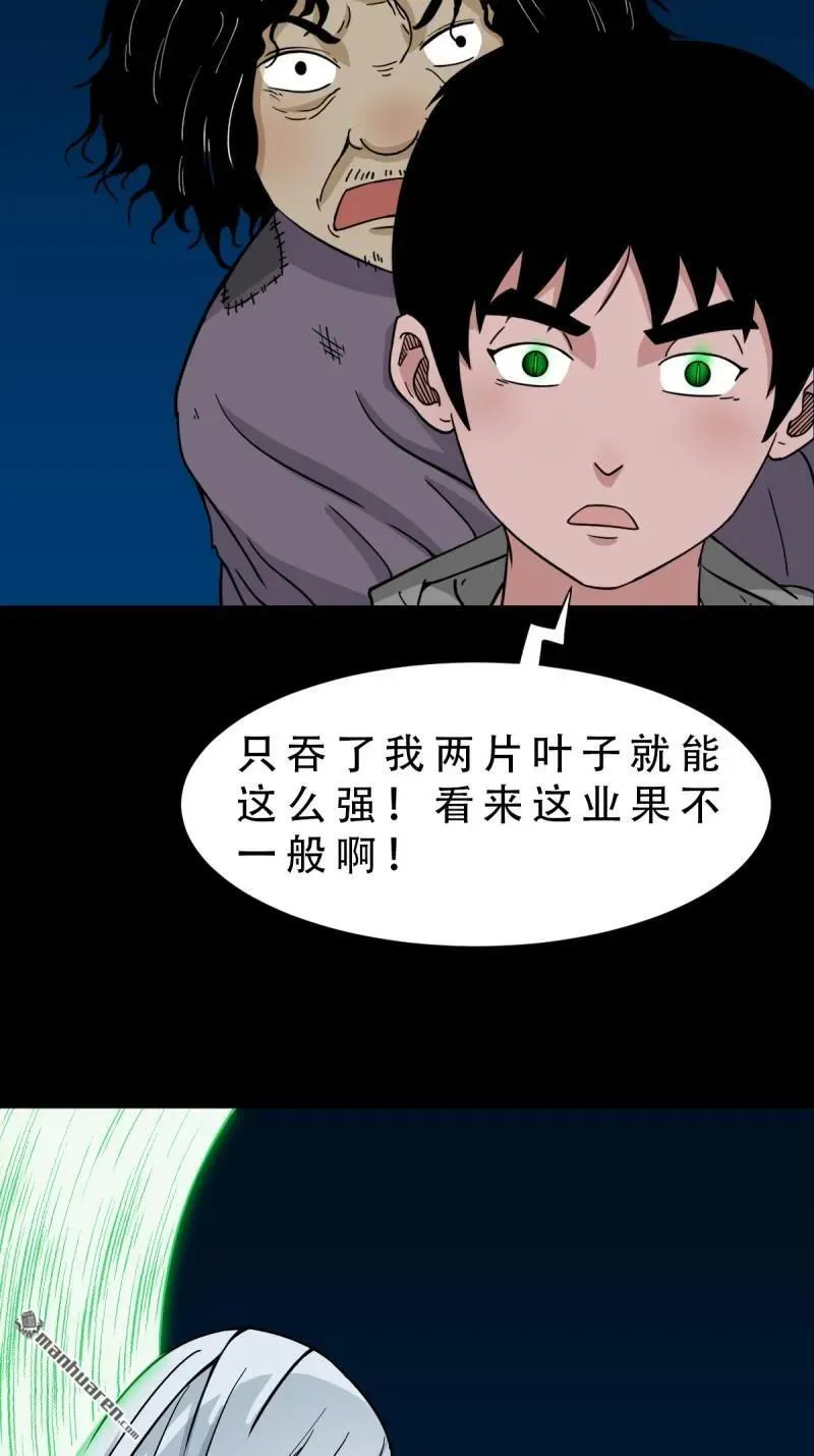 斗厌神漫画免费下拉式观看最新漫画,第253回 星死咒1图