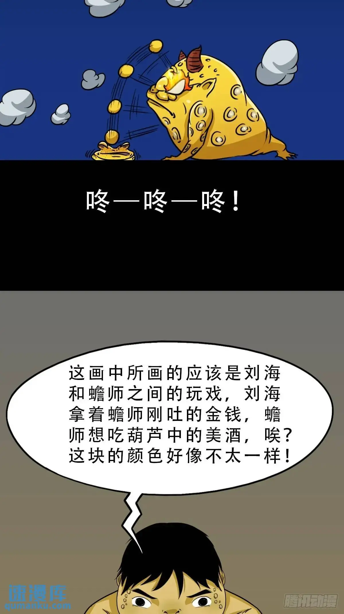 斗厌神漫画免费下拉式观看最新漫画,蟾说1图