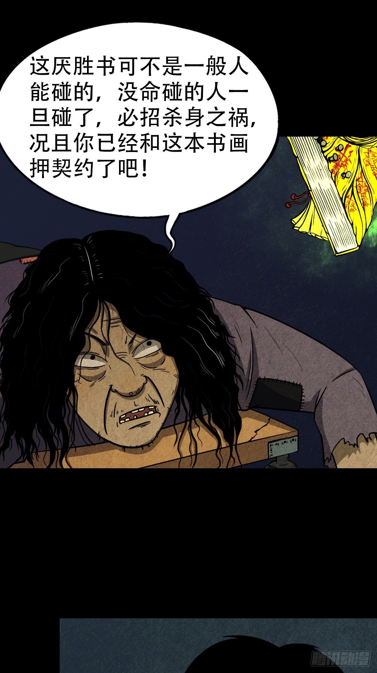 斗厌神漫画在线观看免费鬼罗丽漫画,饕餮坑2图