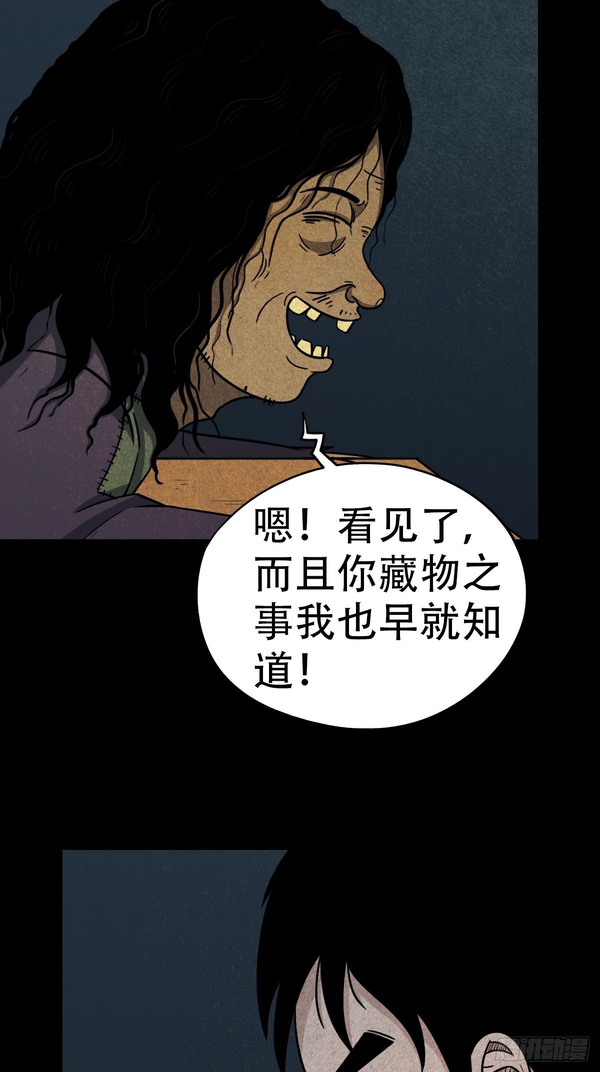 斗厌神漫画在线观看下拉式六漫画漫画,饕餮坑2图