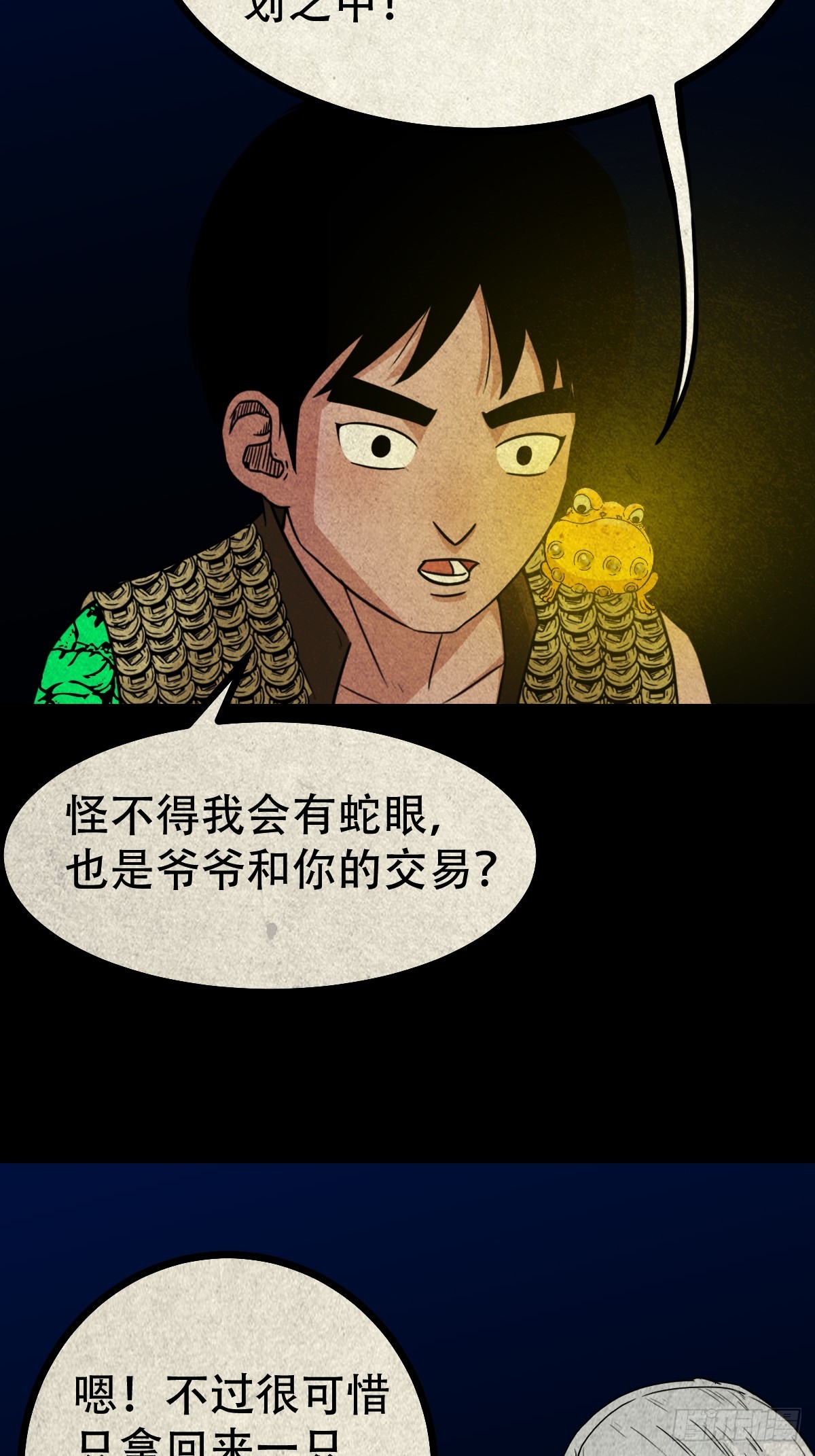 斗厌神漫画免费下拉式观看最新漫画,白神托生1图