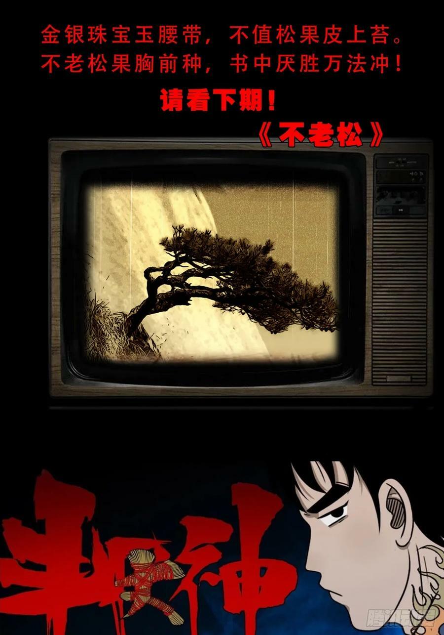 斗厌神漫画免费下拉式观看最新漫画,射傀箭2图