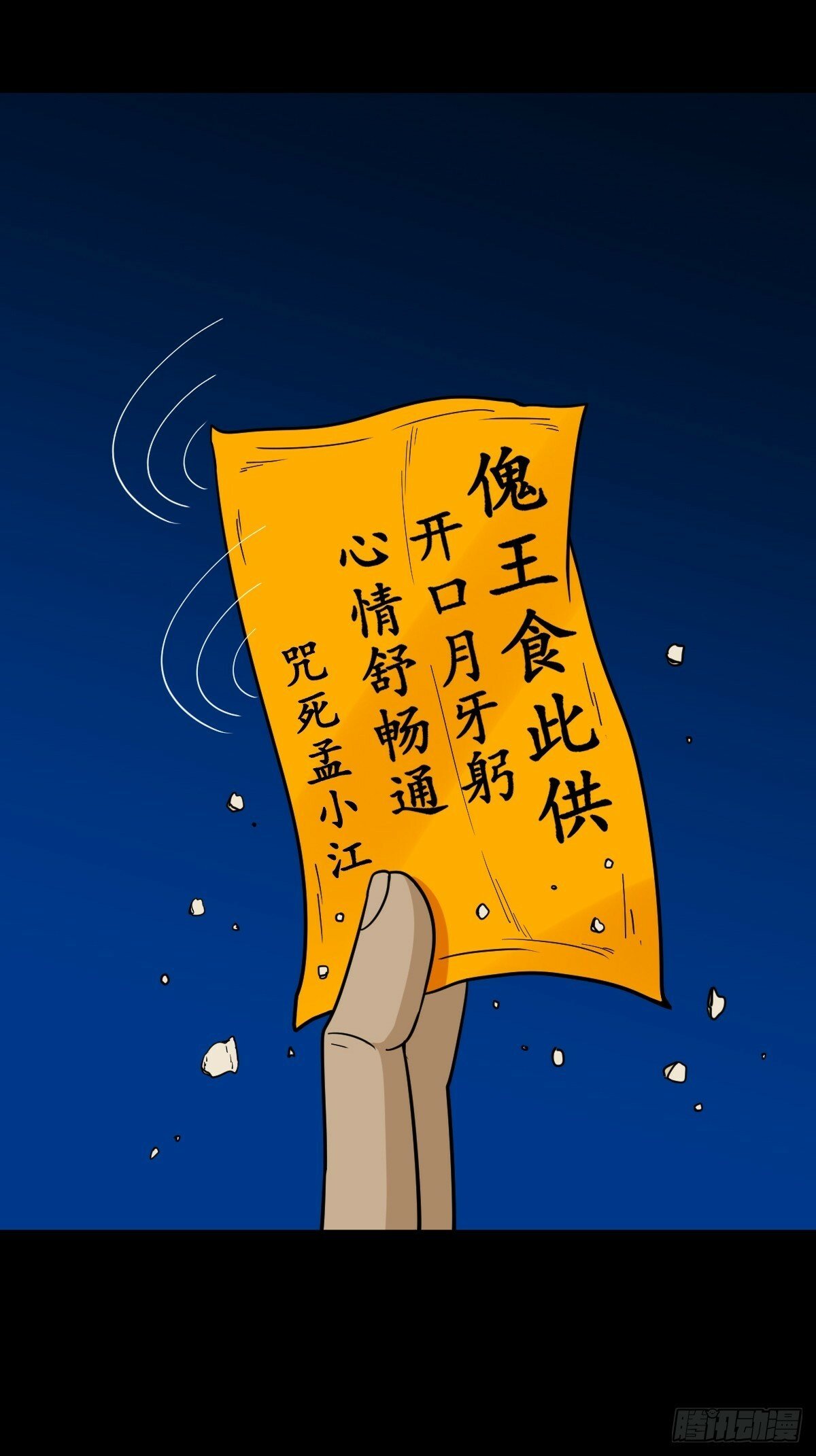 斗厌神漫画免费下拉式观看最新漫画,傀祭2图