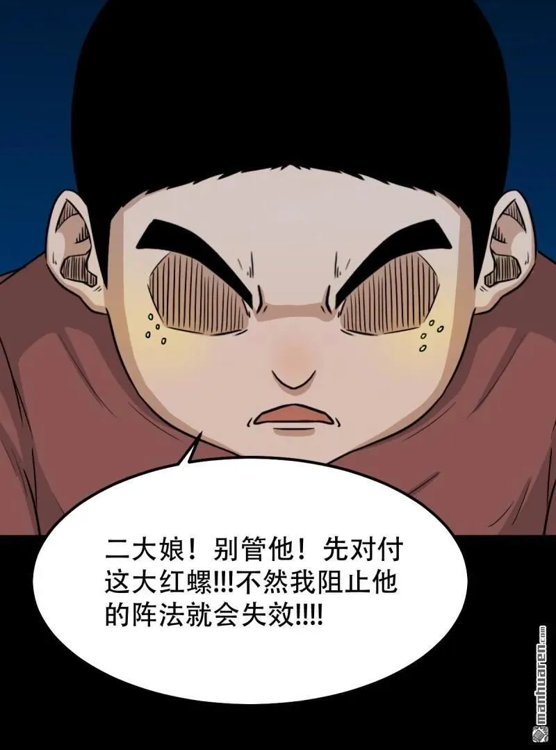 斗厌神漫画免费下拉式观看最新漫画,第271回 山凤·下1图