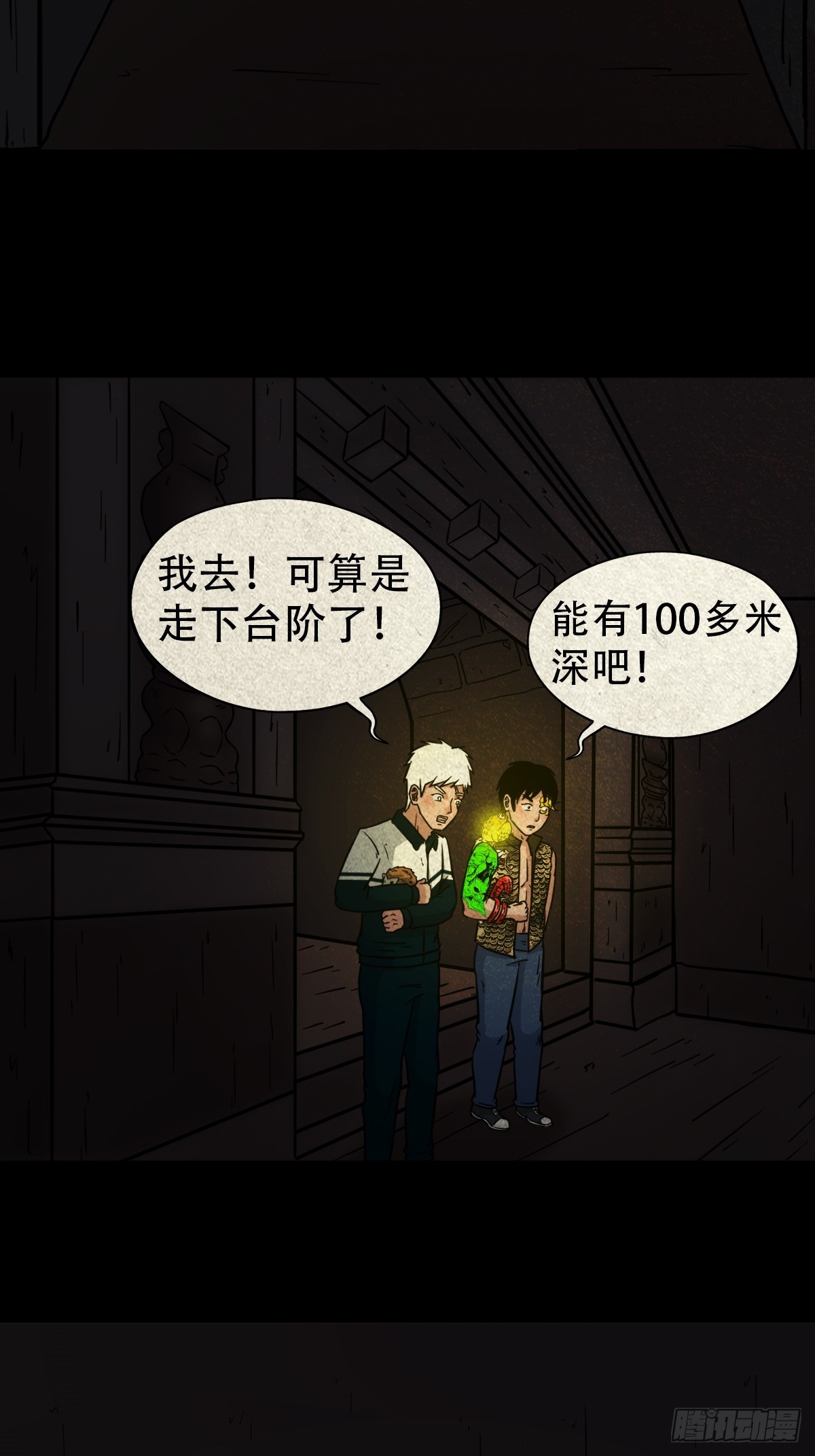 斗厌神漫画免费下拉式观看最新漫画,地宫·下2图