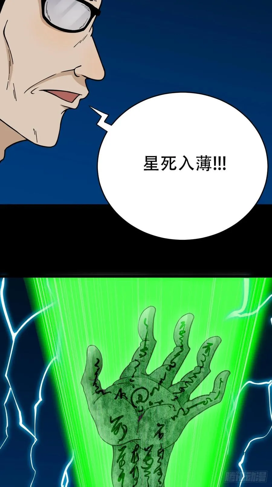 斗厌神漫画免费下拉式观看最新漫画,盗蛇眼·下2图