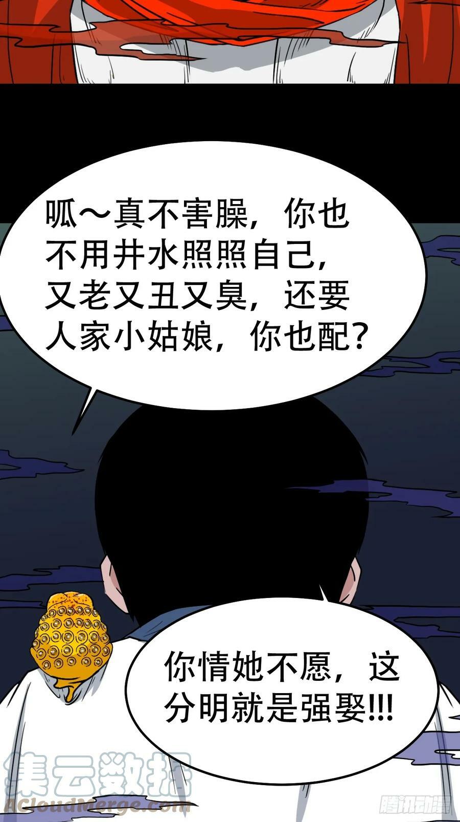 斗厌神漫画免费下拉式观看最新漫画,请蛇神1图