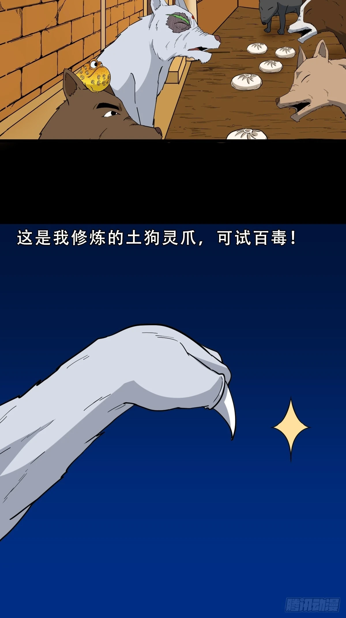 斗厌神漫画免费下拉式观看最新漫画,夜狗哭2图