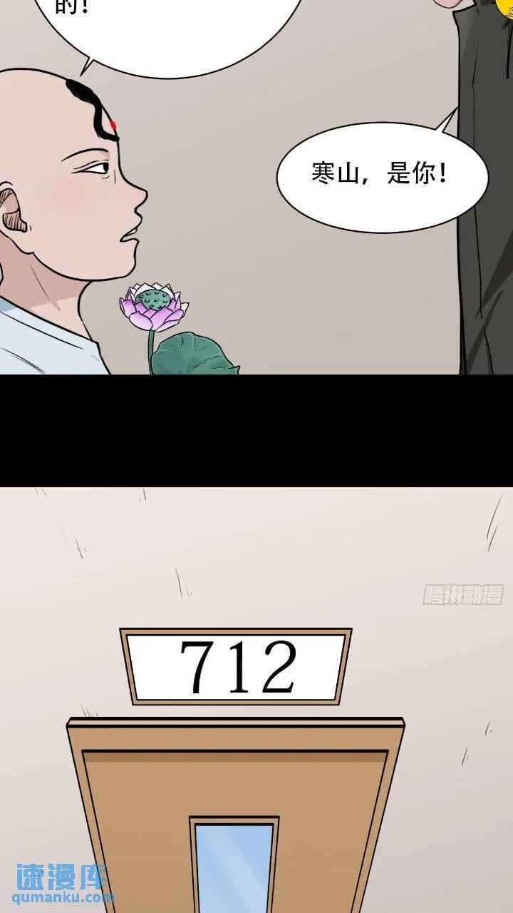 斗厌神漫画免费下拉式观看最新漫画,小寒山2图