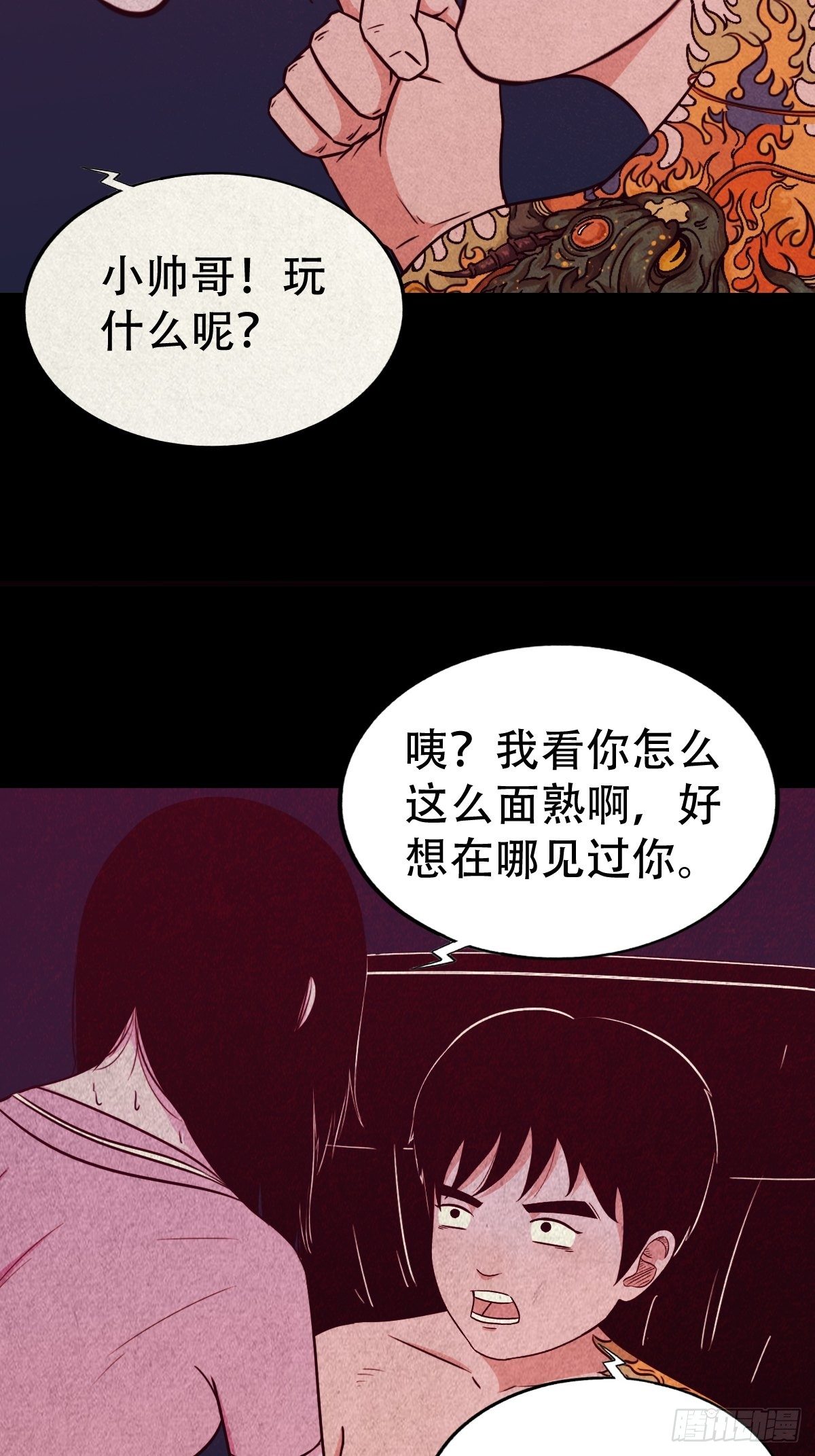 斗厌神漫画免费下拉式观看最新漫画,握青皮（上）1图