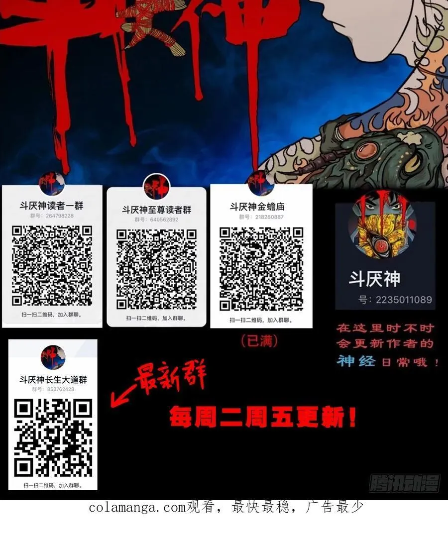 斗厌神漫画免费下拉式观看最新漫画,太一余粮1图