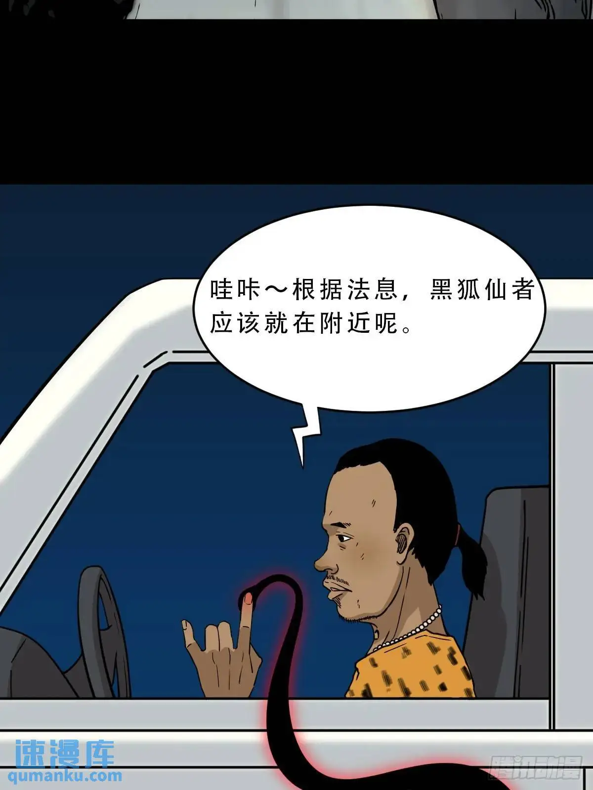 斗厌神漫画免费下拉式观看最新漫画,张尸·下1图