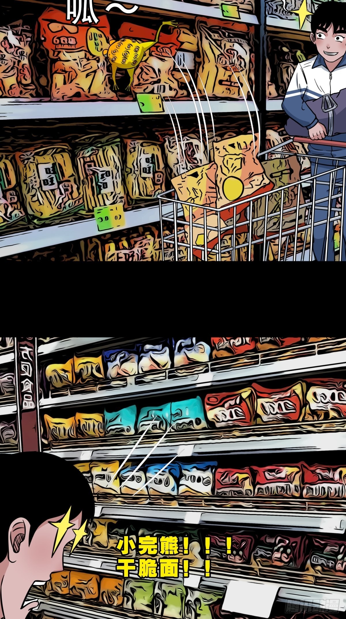 斗厌神漫画免费下拉式观看最新漫画,井妈子1图