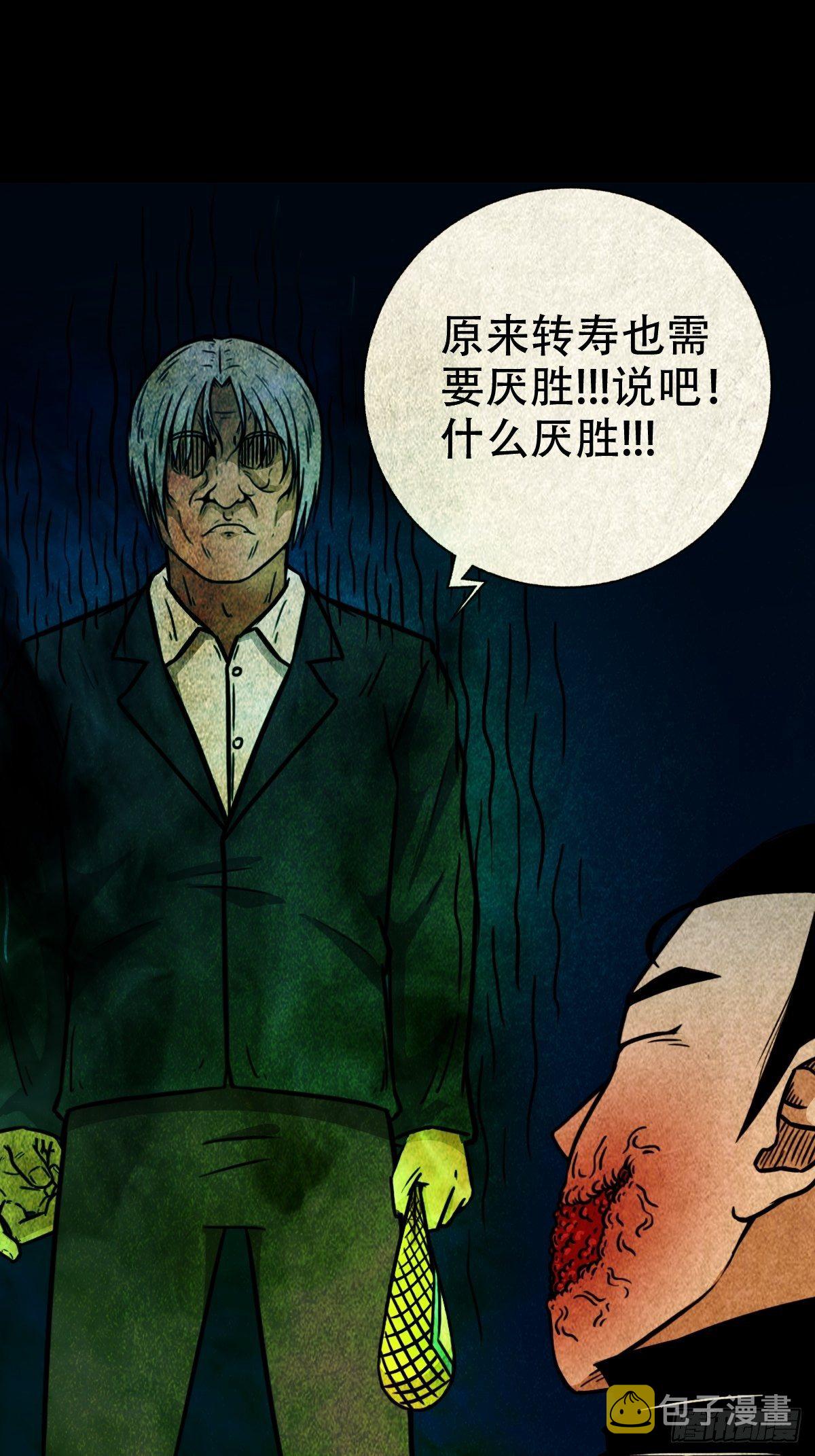 斗厌神漫画免费下拉式观看最新漫画,龙火转生2图