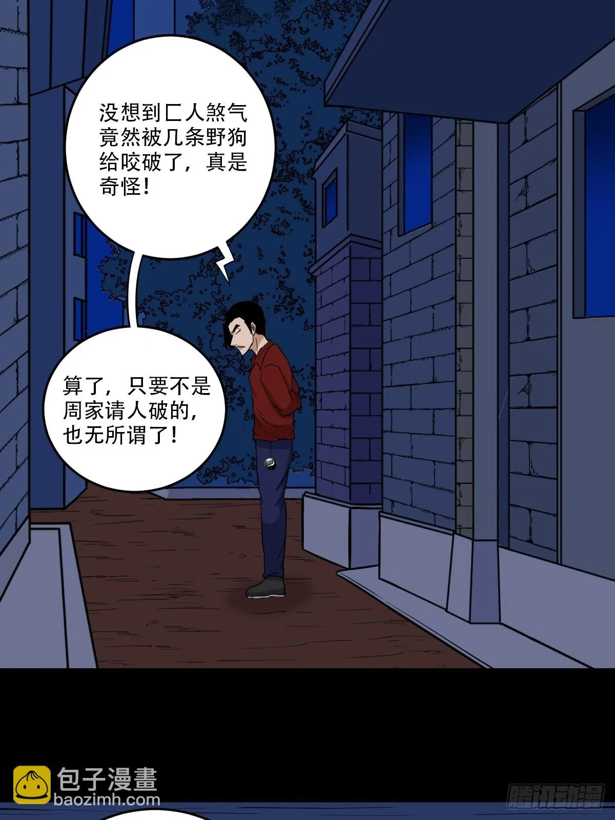 斗厌神漫画免费下拉式观看最新漫画,血蝲蛄2图