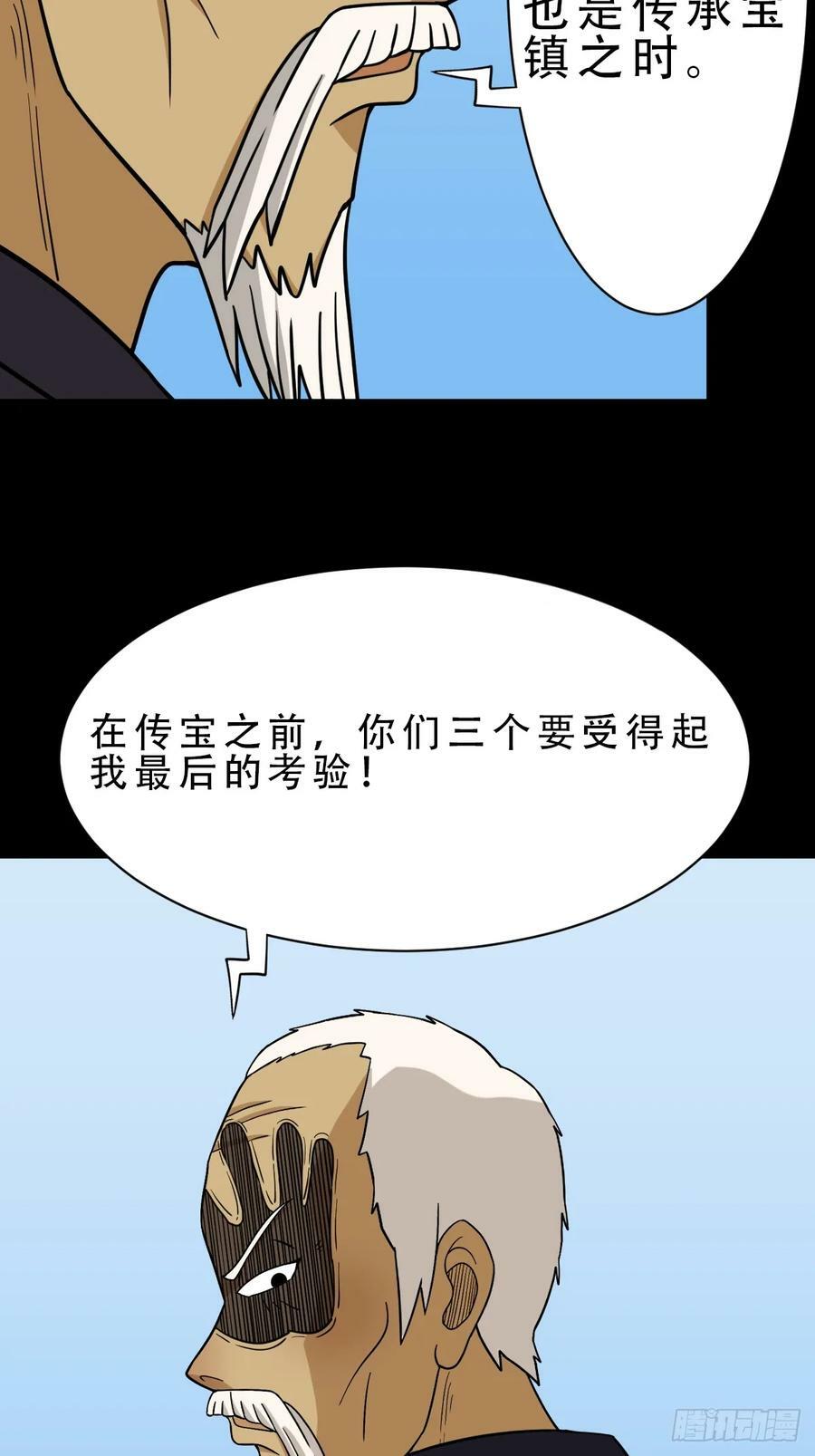 斗厌神漫画免费下拉式观看最新漫画,木郎三徒1图