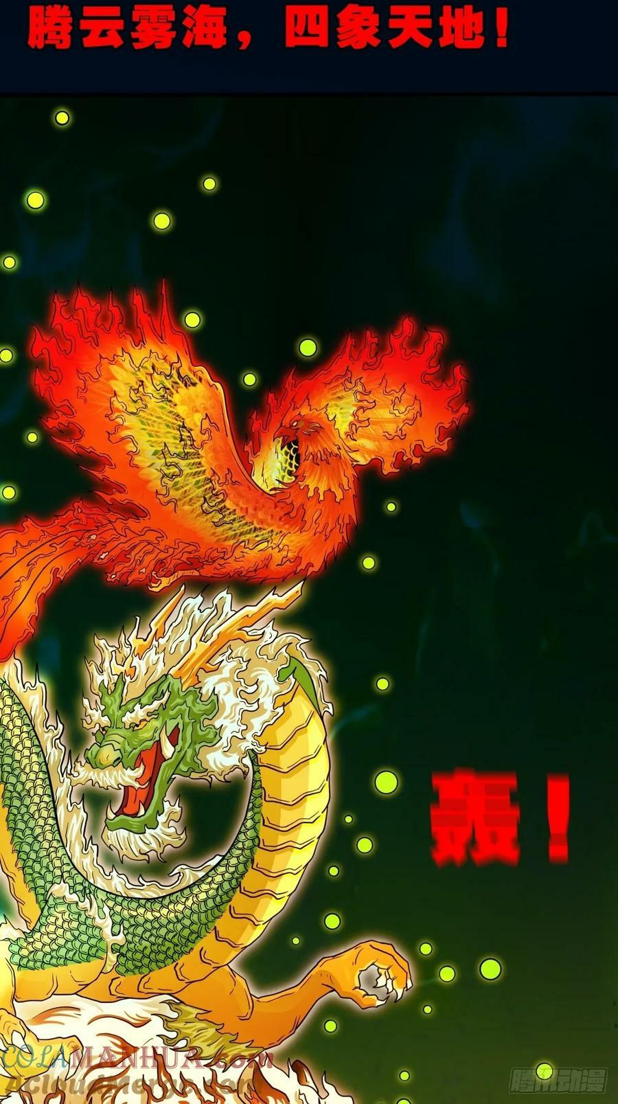 斗厌神漫画免费下拉式观看最新漫画,四象天地1图
