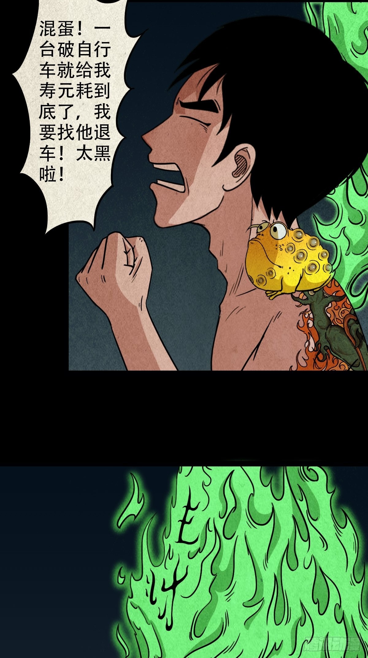 斗厌神漫画免费下拉式观看最新漫画,魆2图