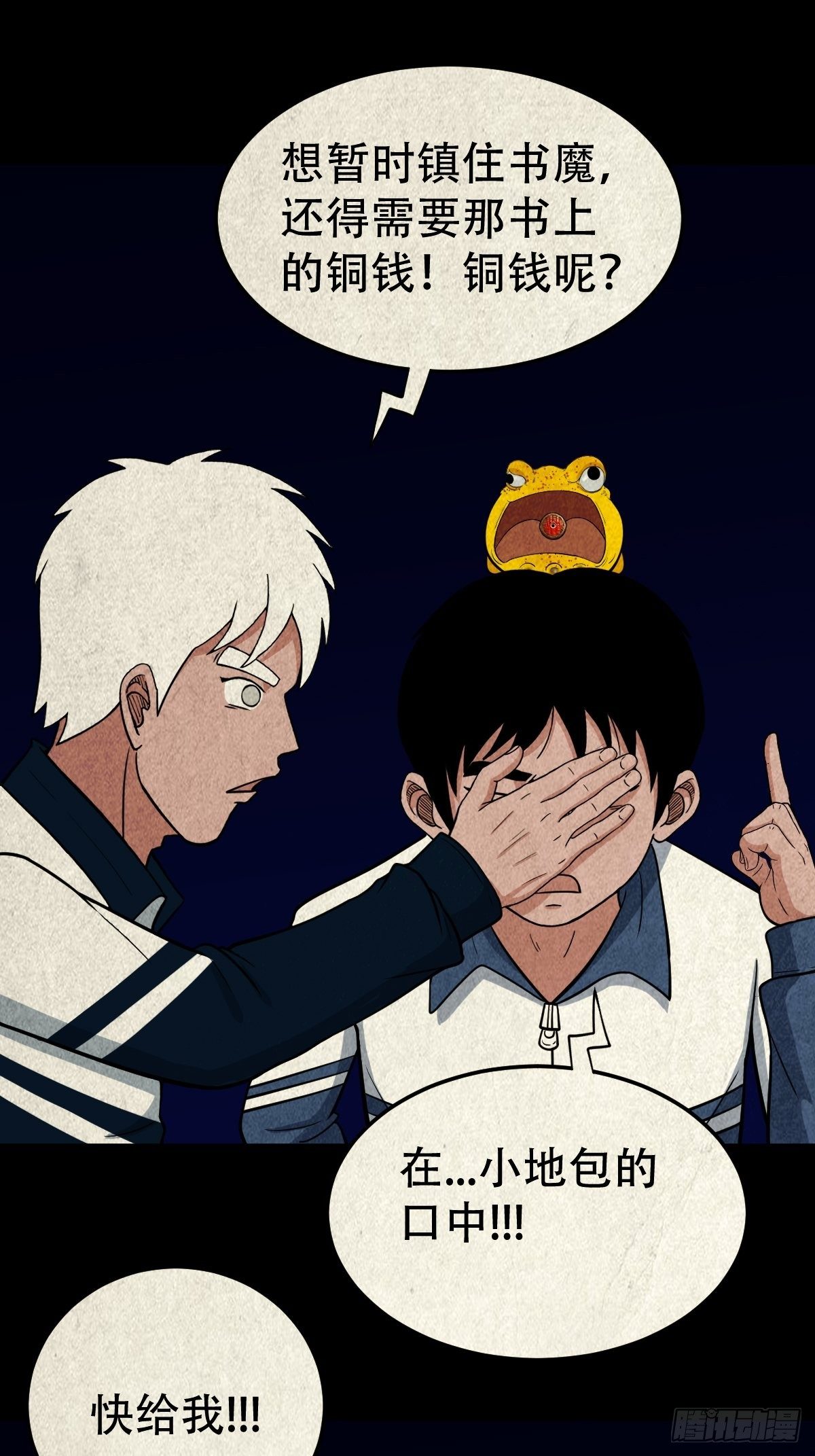 斗厌神漫画免费下拉式观看最新漫画,烟袋锅子1图