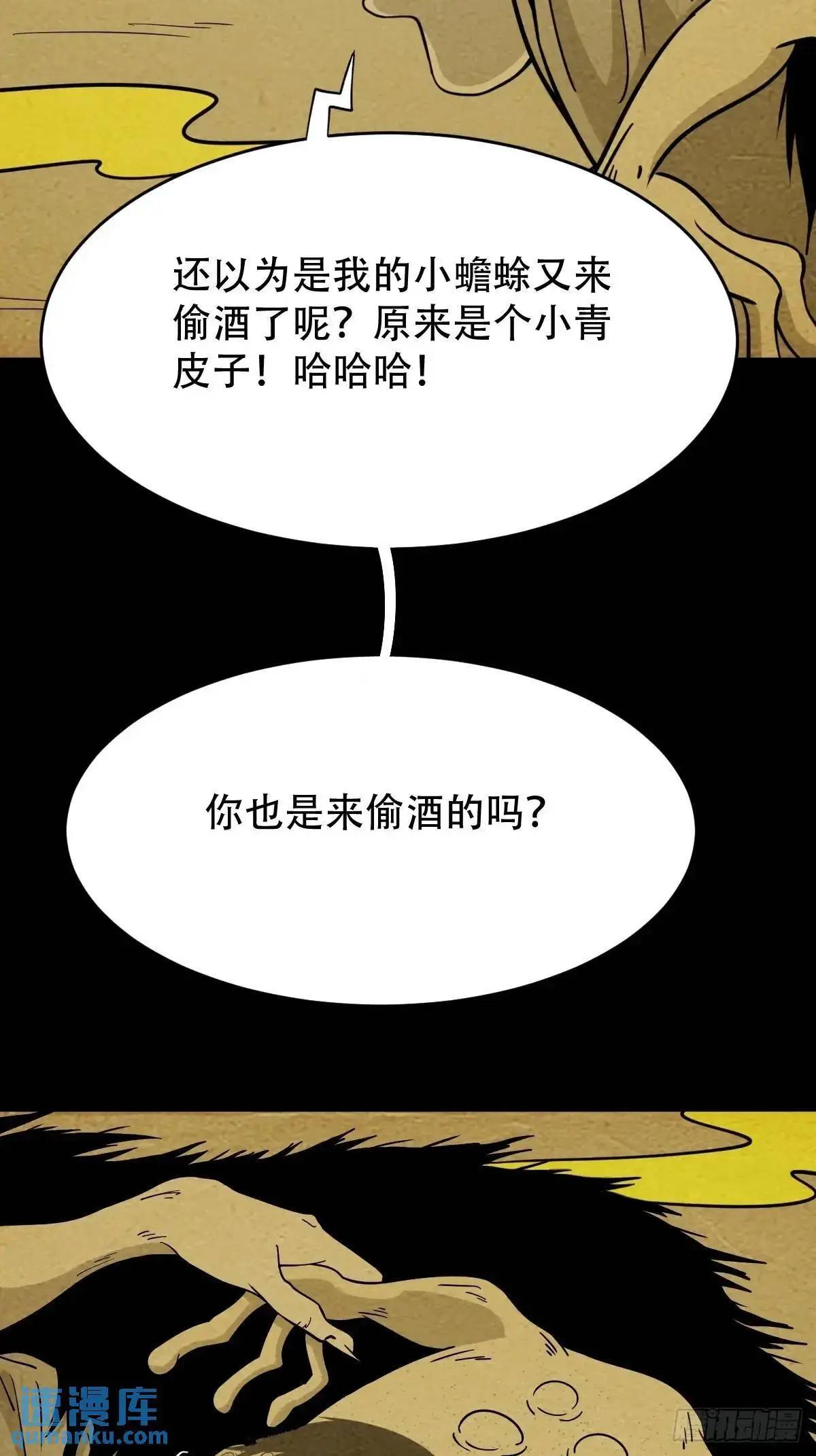 斗厌神漫画免费下拉式观看最新漫画,蟾说2图