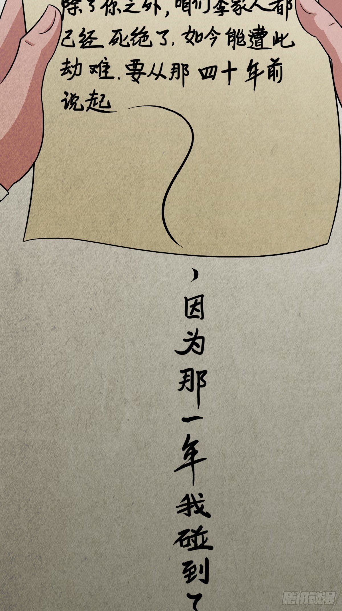 斗厌神漫画免费下拉式观看最新漫画,砖戴孝2图