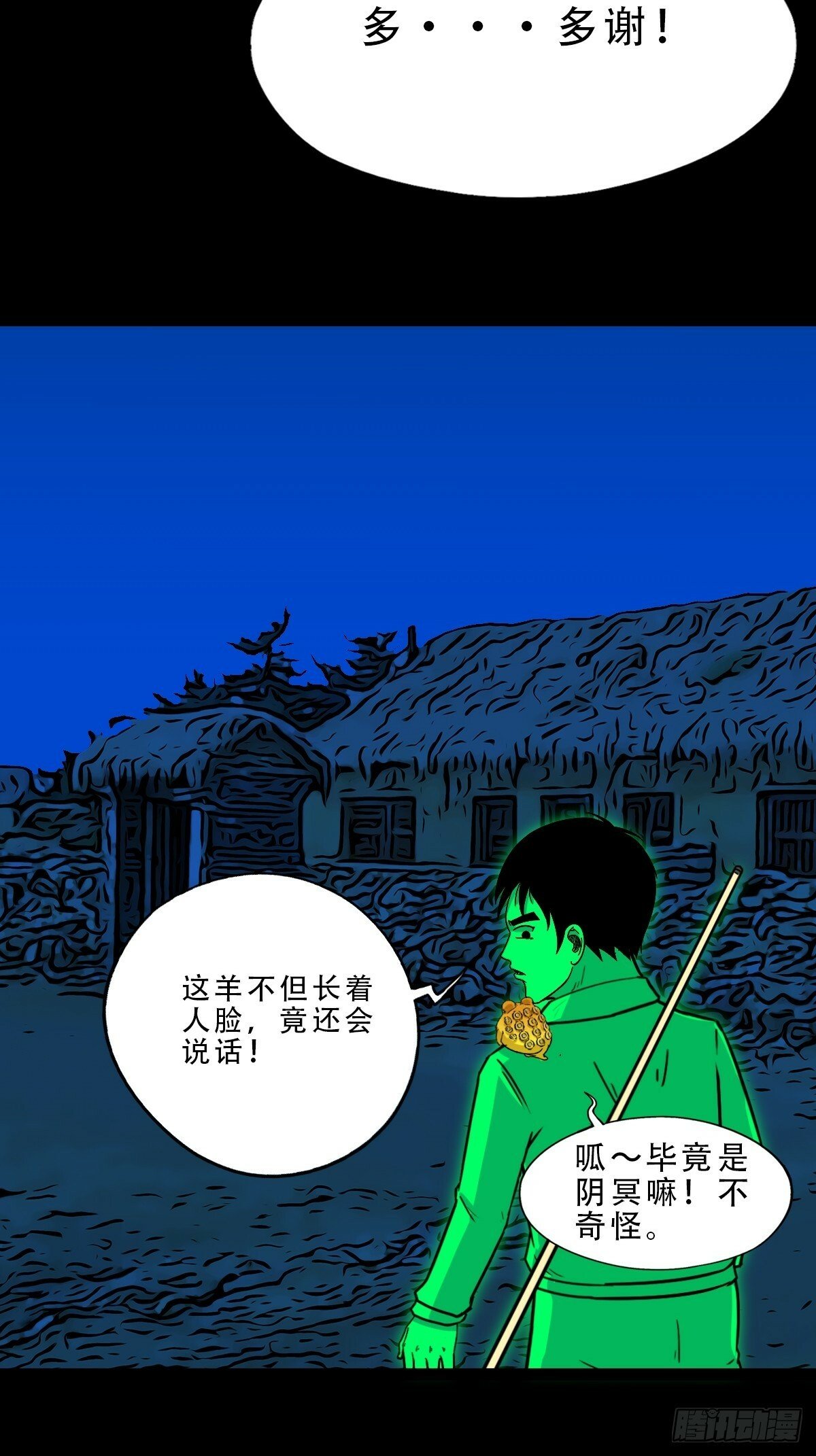斗厌神漫画免费下拉式观看最新漫画,登月台1图